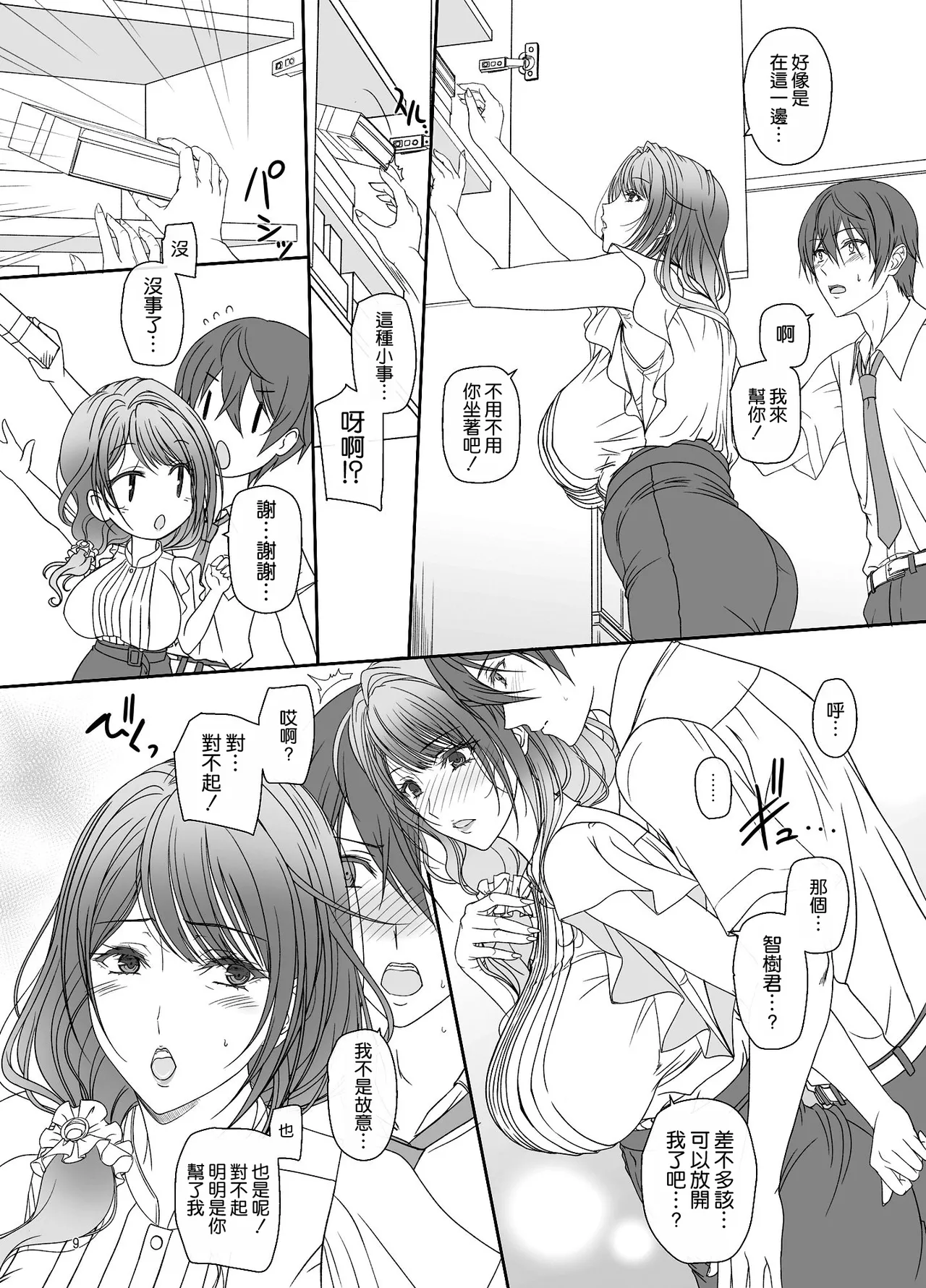 Kanojo no Hahaoya to Kankei o Motte imasu page 9 full