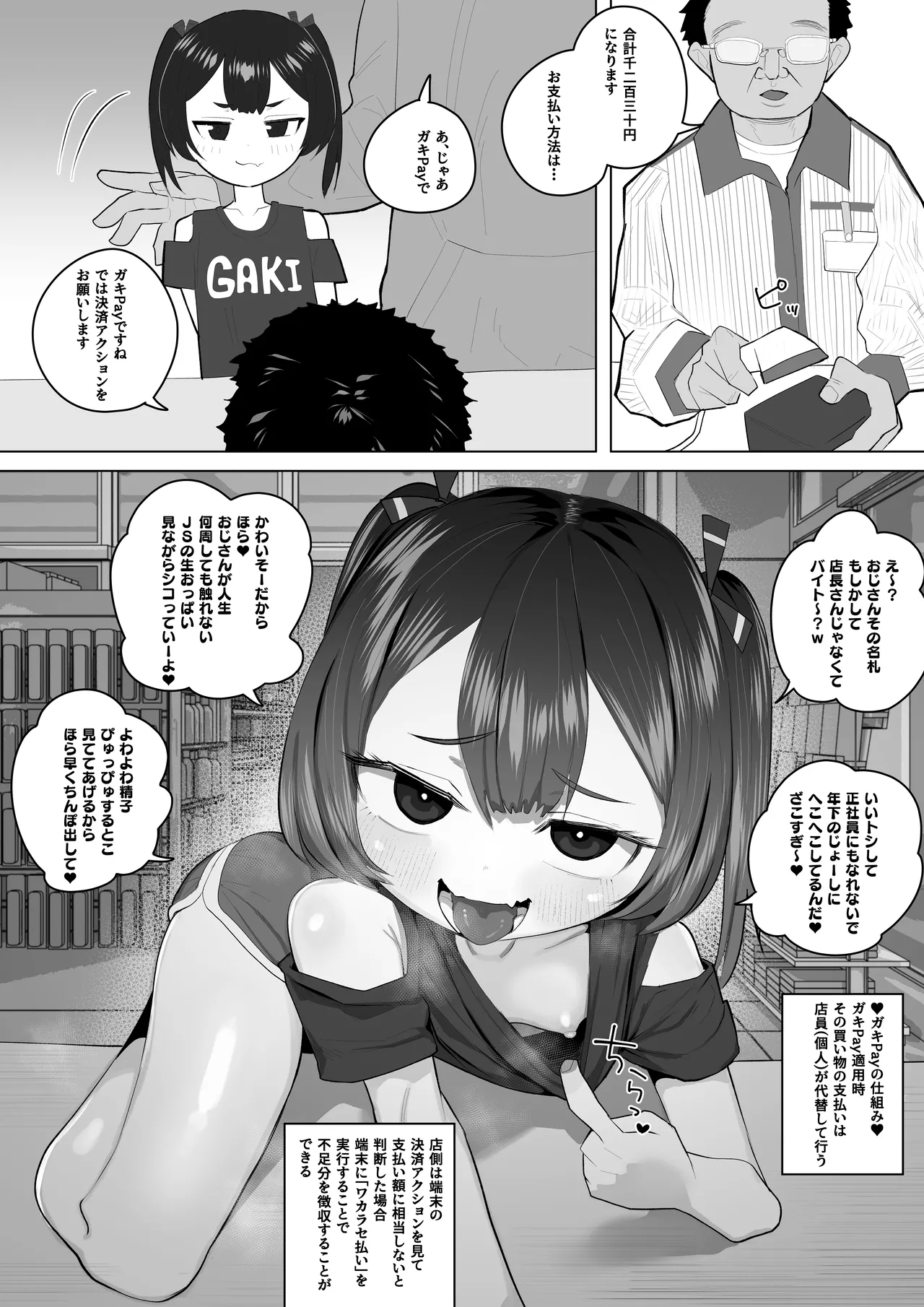 例の決済アプリ妄想 page 1 full