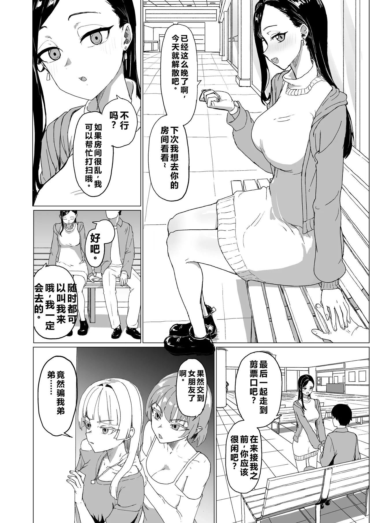 Otouto no Kanojo ni Do-M Play Sasechaou page 3 full