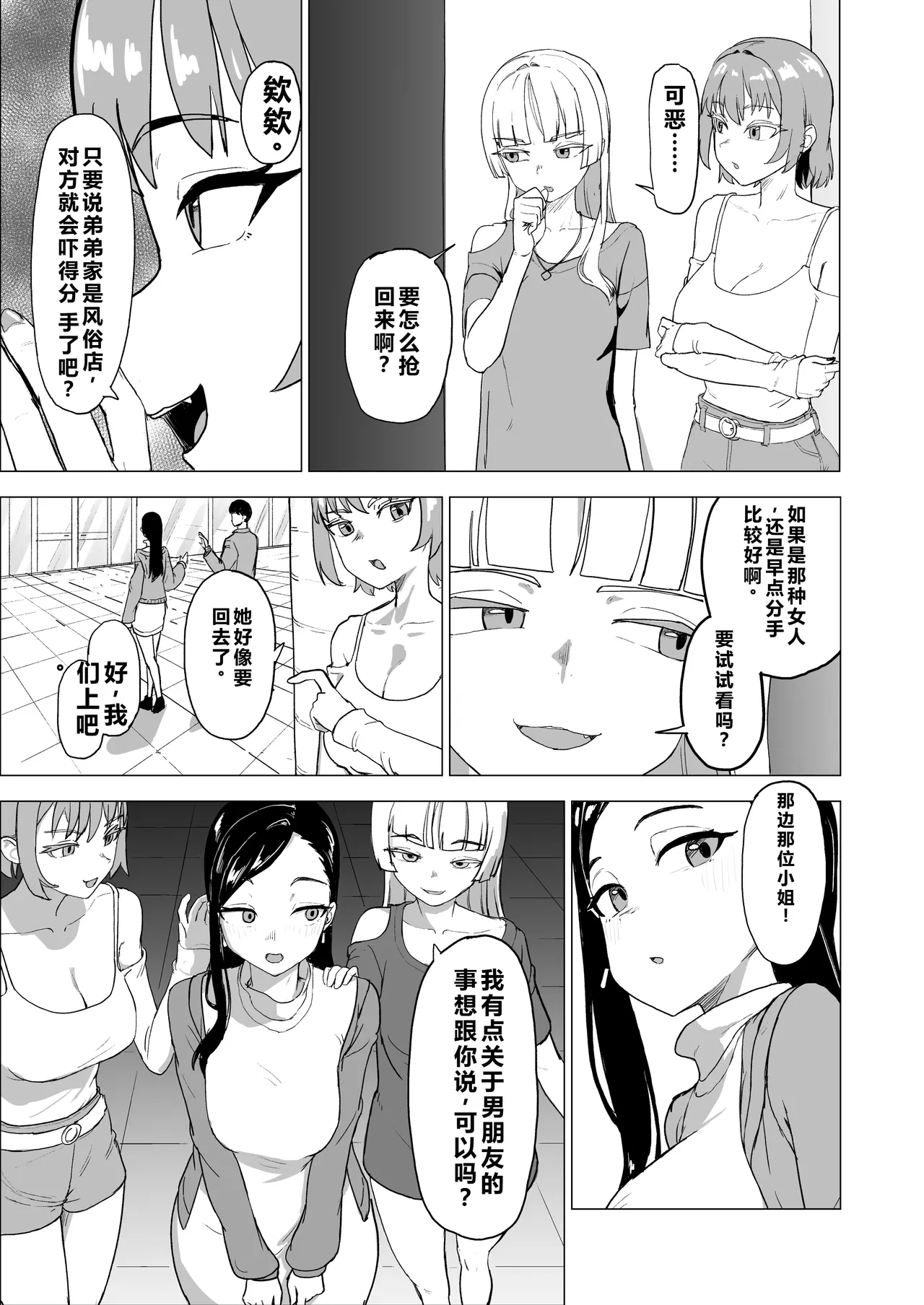 Otouto no Kanojo ni Do-M Play Sasechaou page 4 full