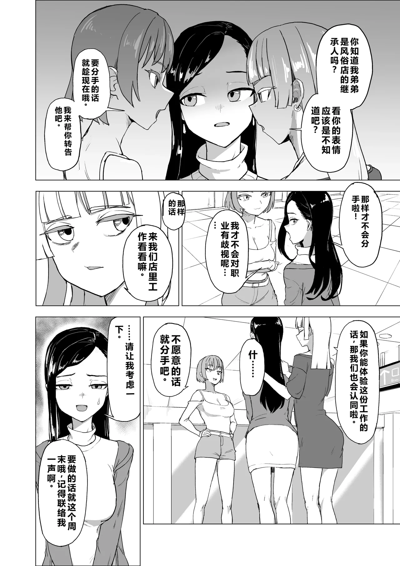 Otouto no Kanojo ni Do-M Play Sasechaou page 5 full