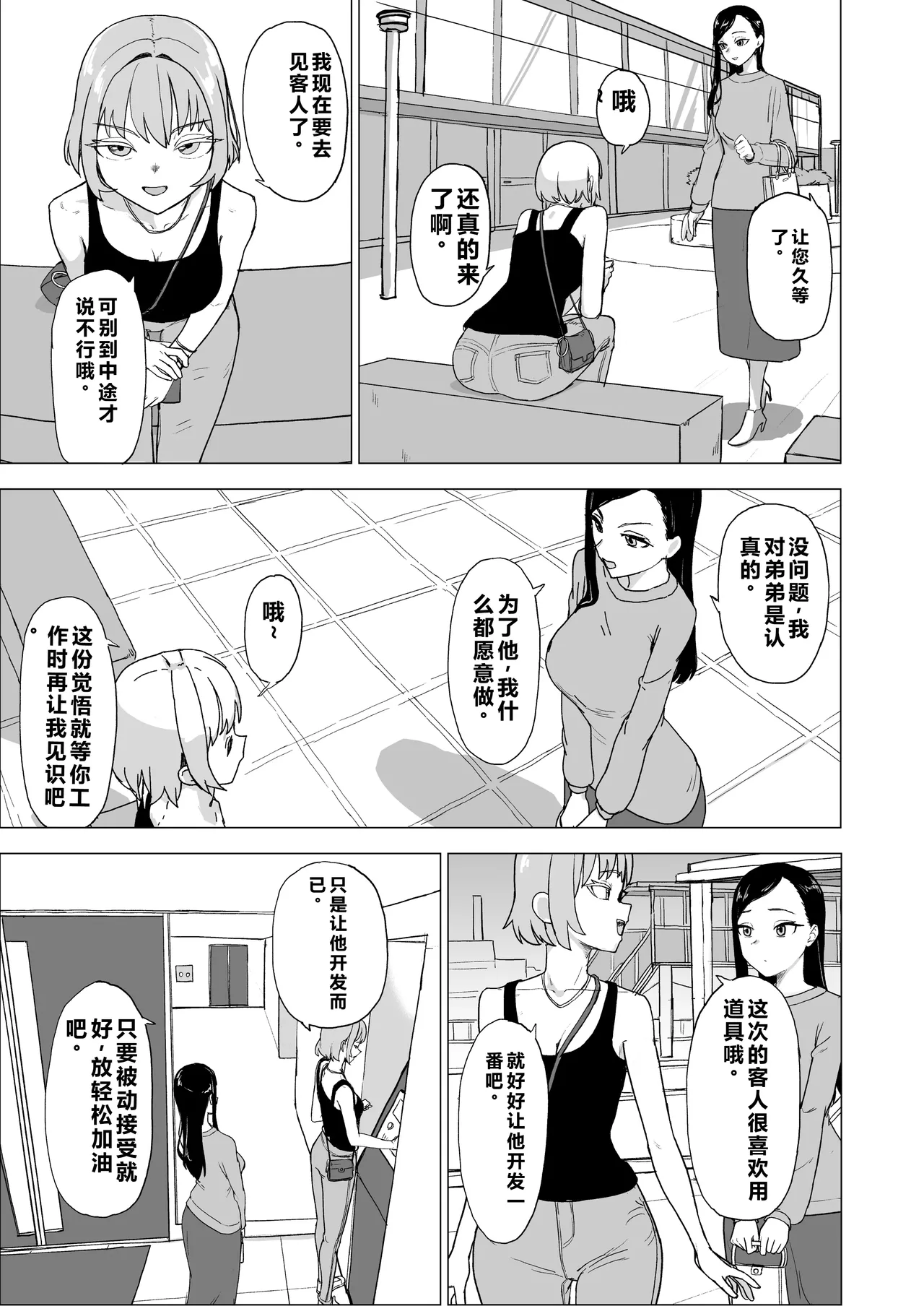 Otouto no Kanojo ni Do-M Play Sasechaou page 6 full