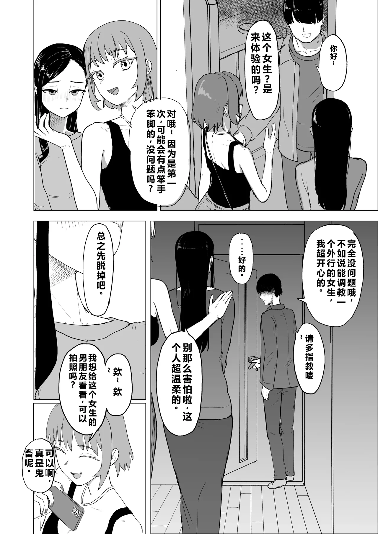 Otouto no Kanojo ni Do-M Play Sasechaou page 7 full