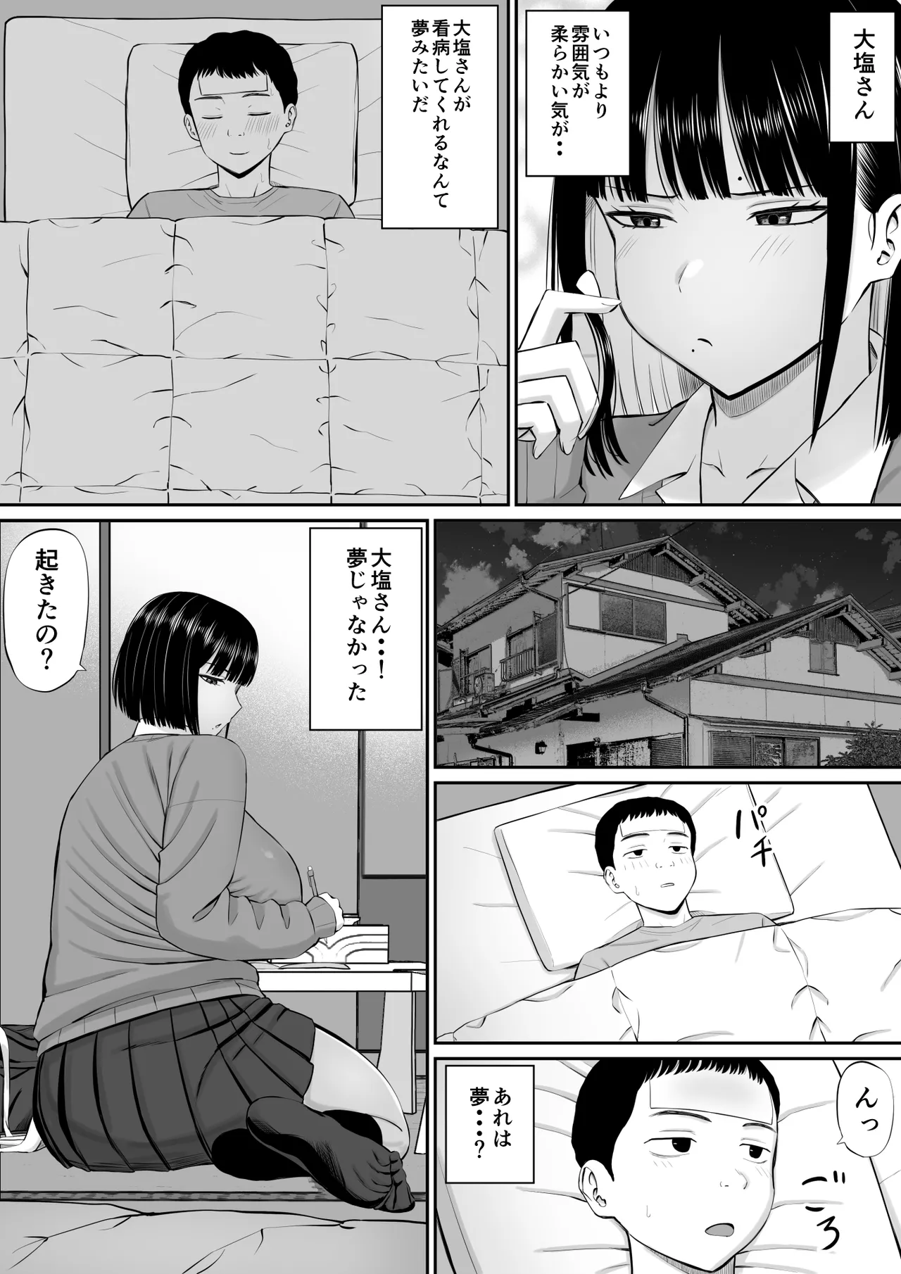 Shio Taiou no Ooshio-san page 10 full