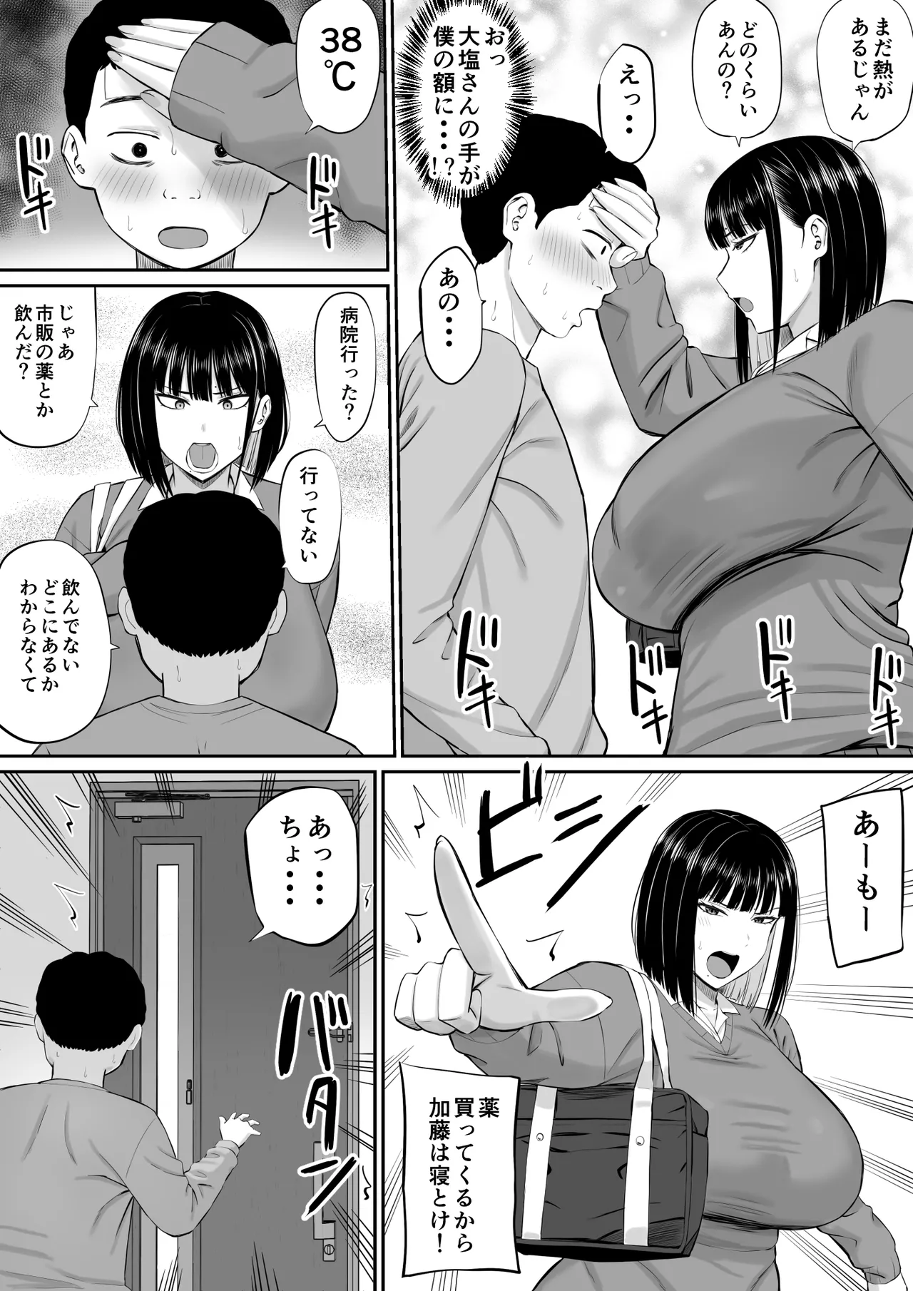Shio Taiou no Ooshio-san page 7 full