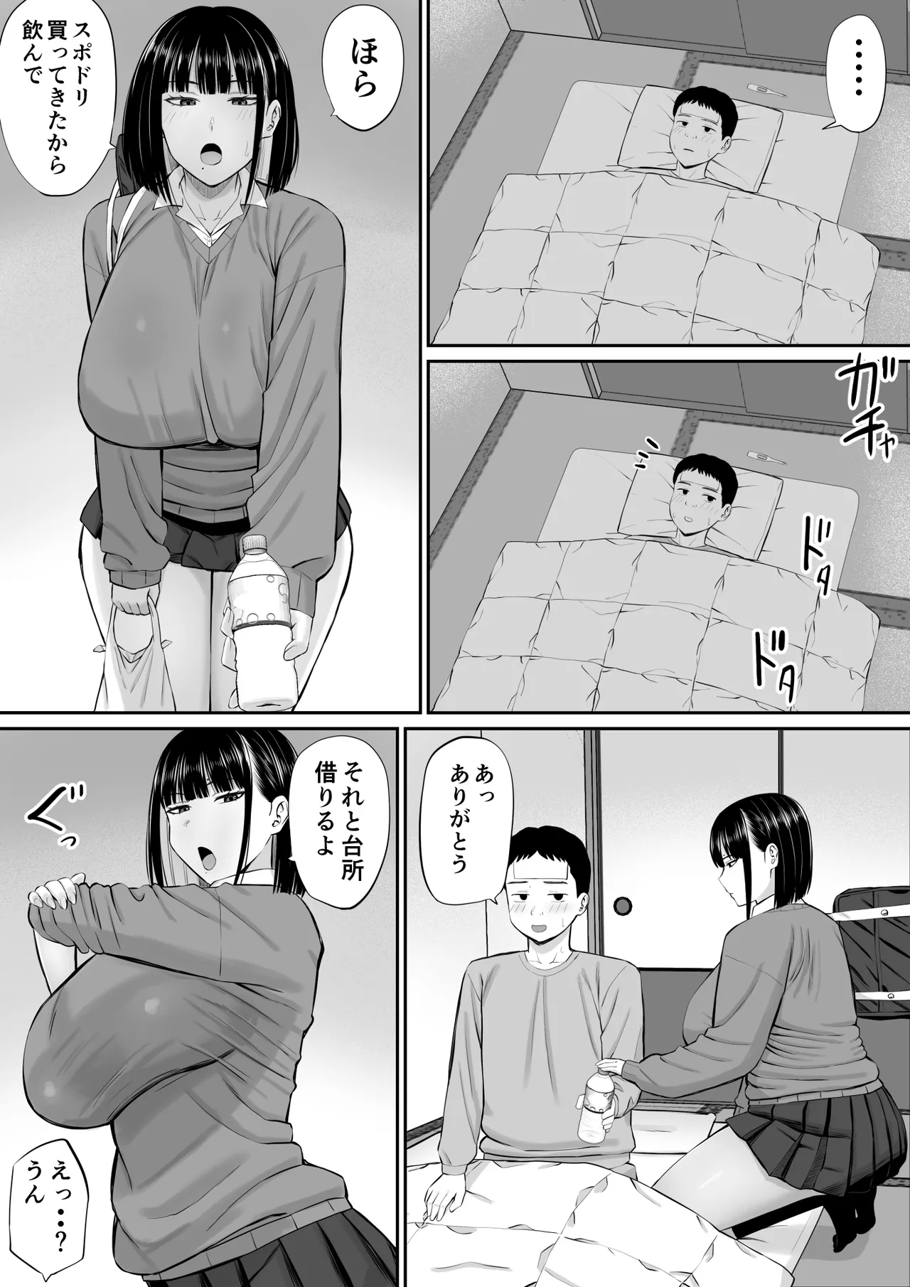 Shio Taiou no Ooshio-san page 8 full