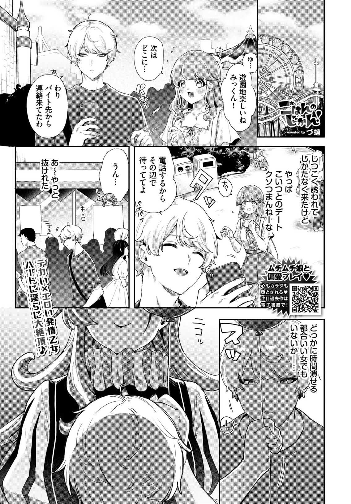 Gohan noji kan! page 2 full