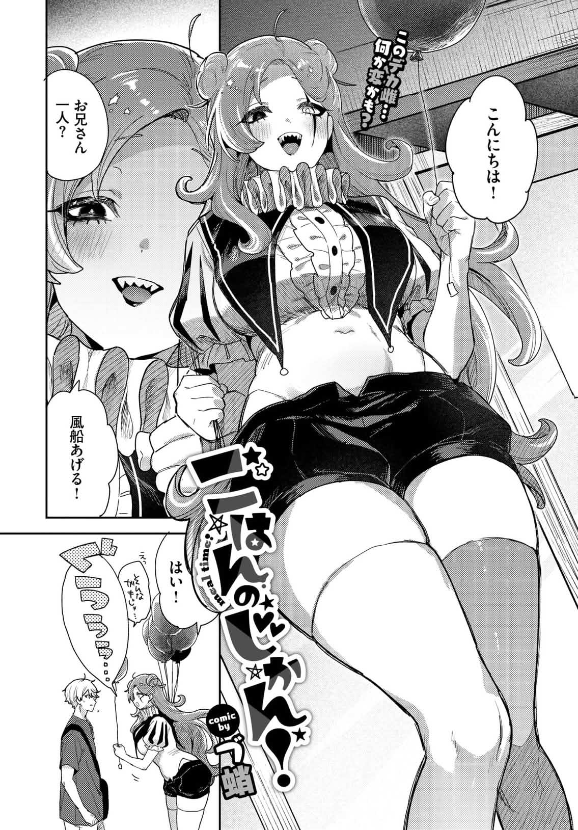 Gohan noji kan! page 3 full