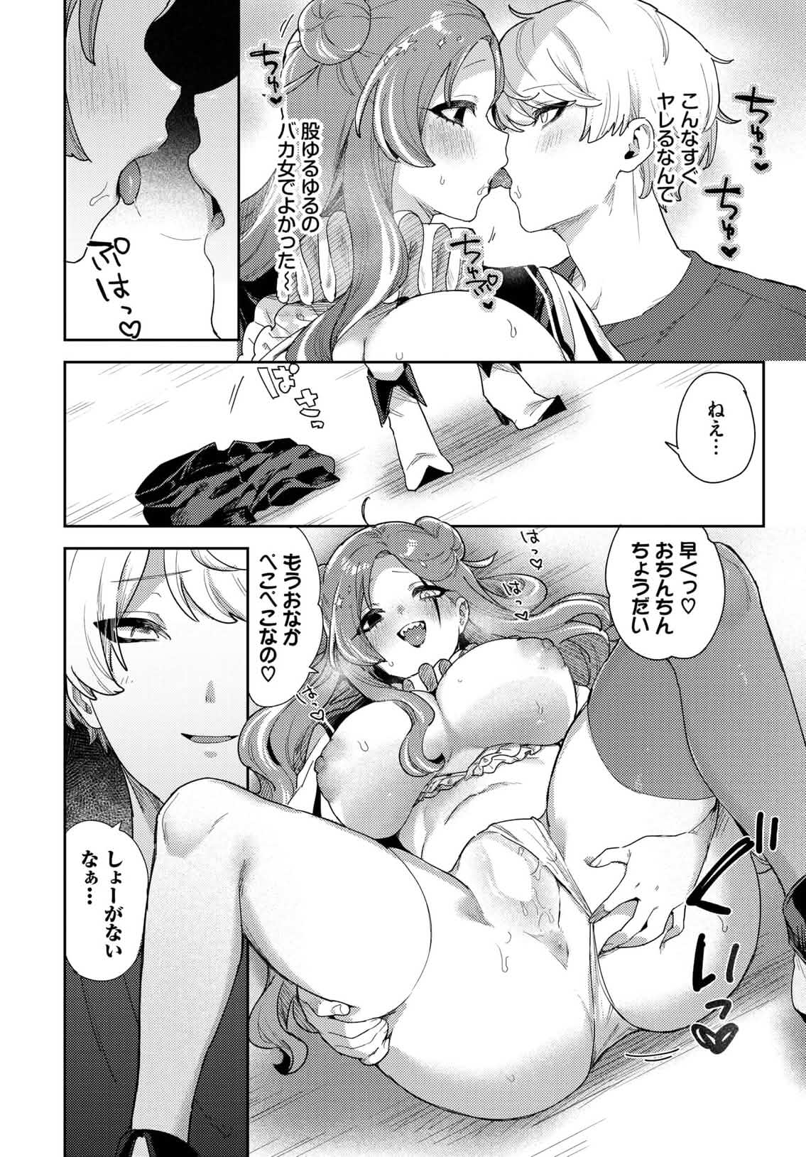 Gohan noji kan! page 7 full