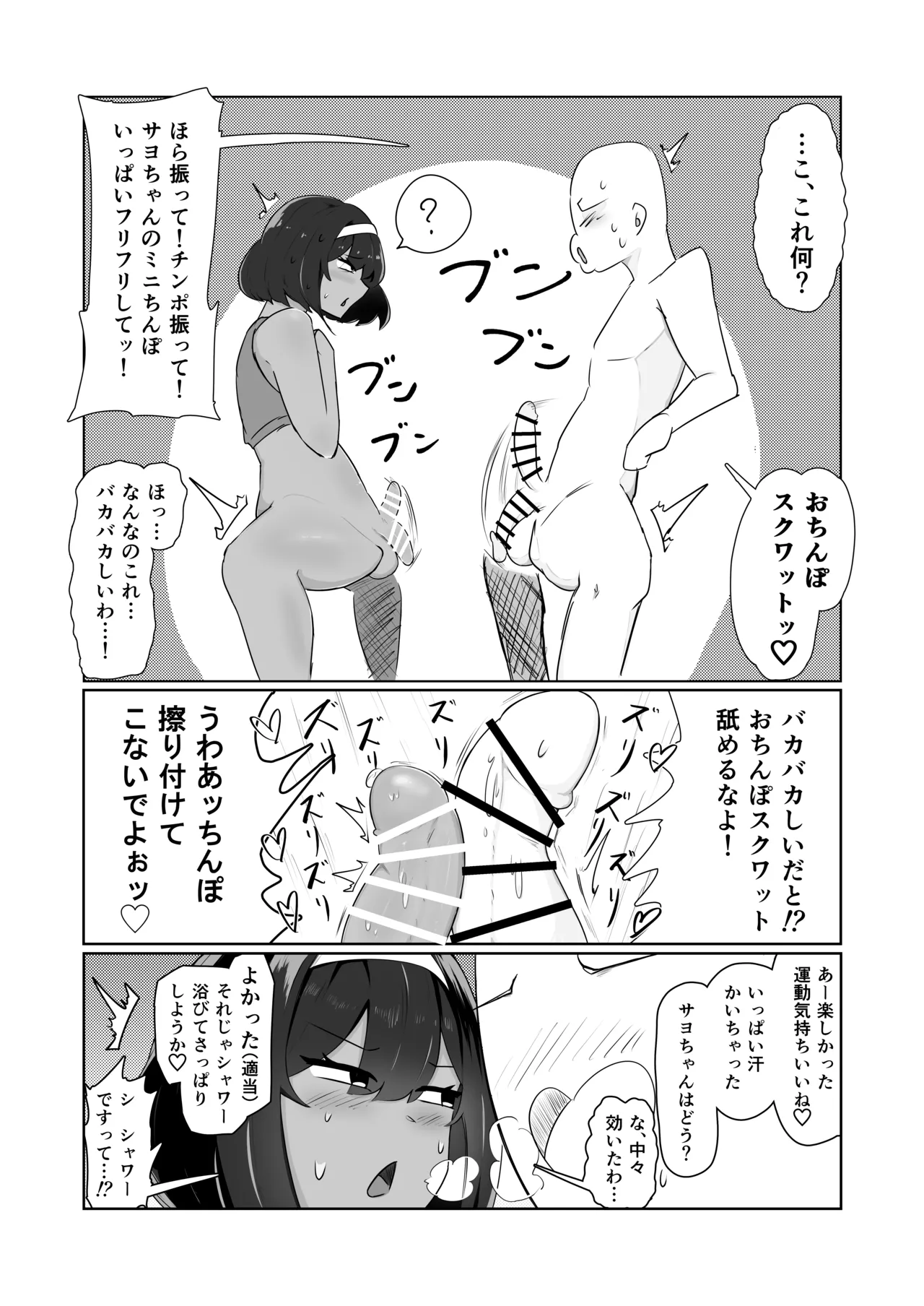 Kinō, Onanī shi teta yo ne? page 10 full