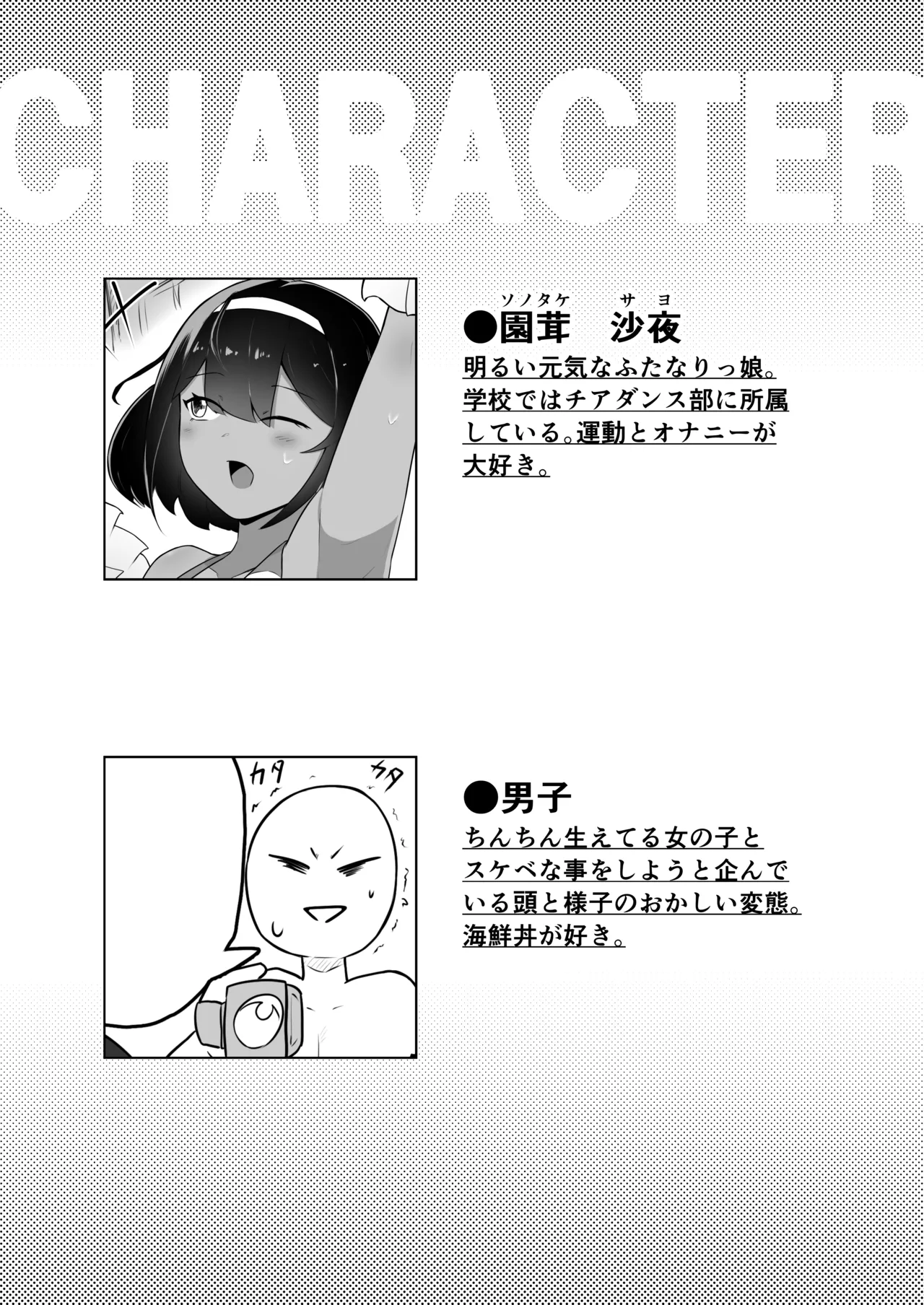 Kinō, Onanī shi teta yo ne? page 3 full