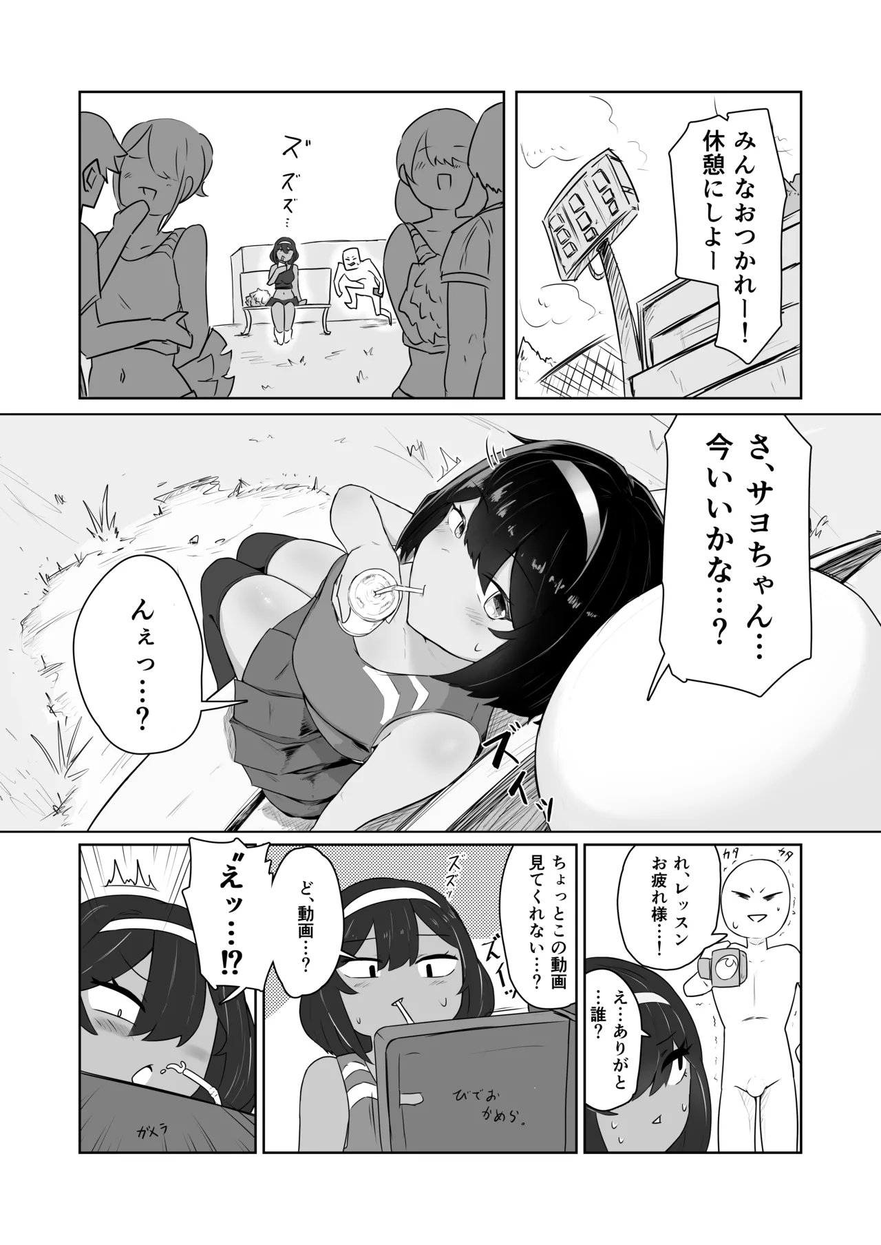 Kinō, Onanī shi teta yo ne? page 6 full