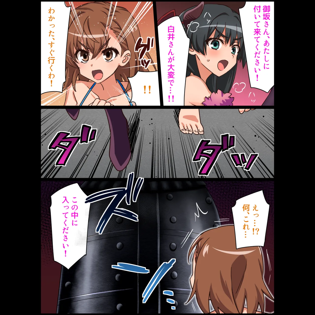 くすぐりハンド&佐天VS御坂○琴 page 2 full