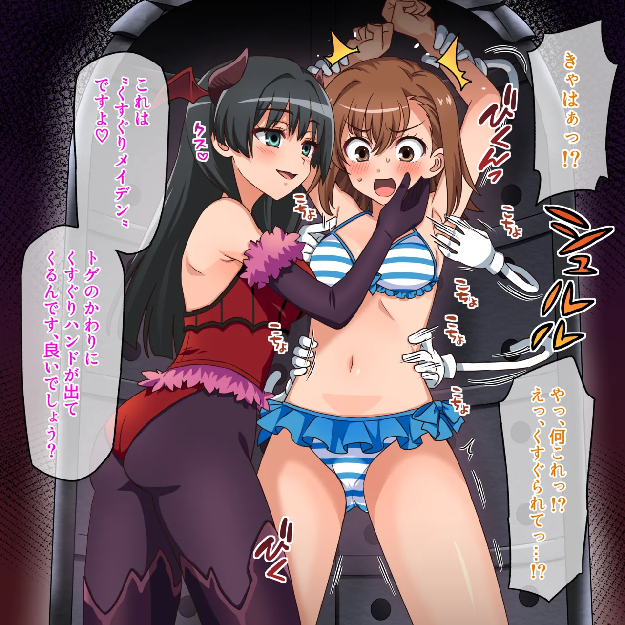 くすぐりハンド&佐天VS御坂○琴 page 6 full