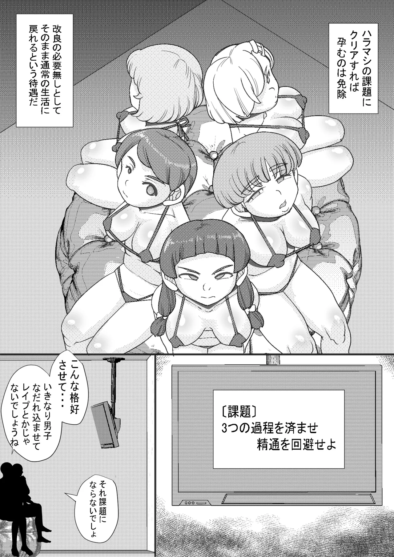 Haramasi 5 page 3 full