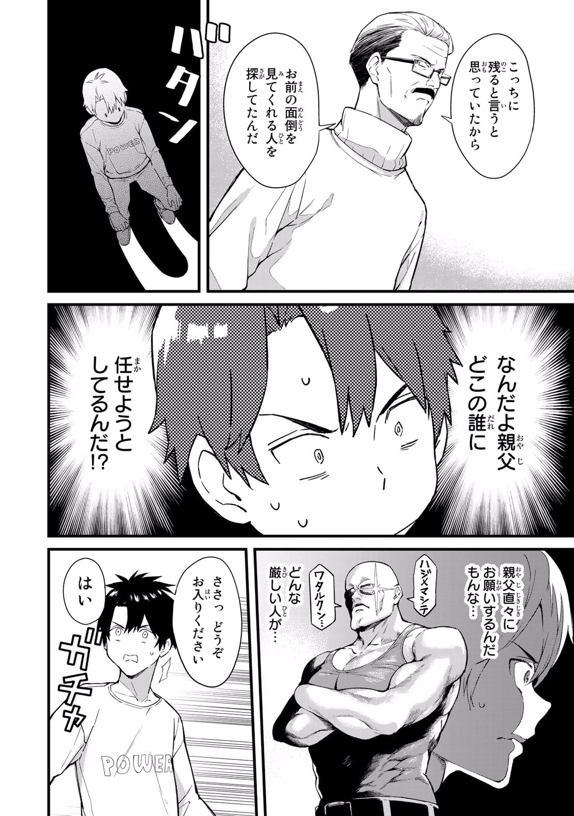 いけない！ルナ先生R 第01巻 page 10 full