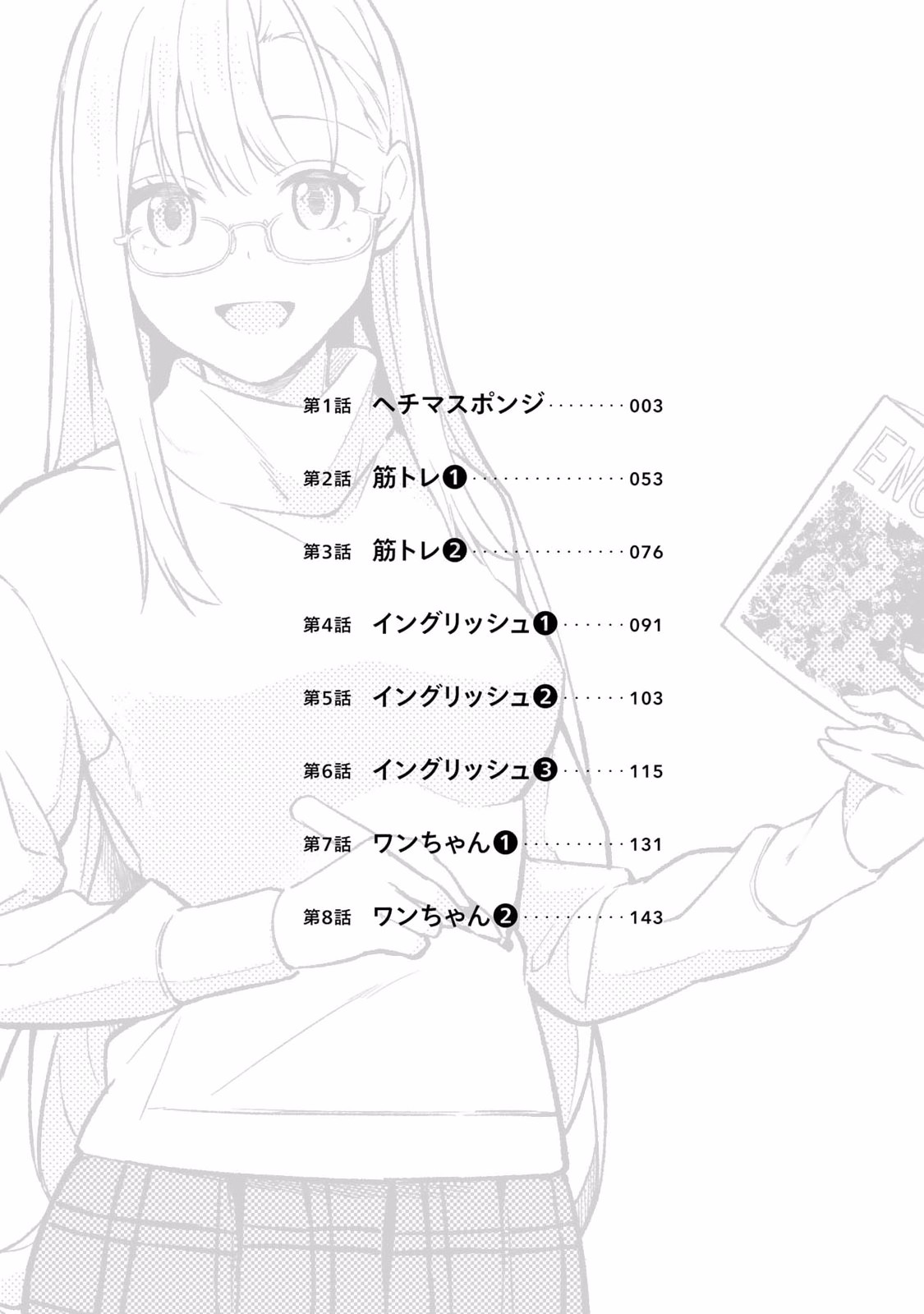 いけない！ルナ先生R 第01巻 page 4 full