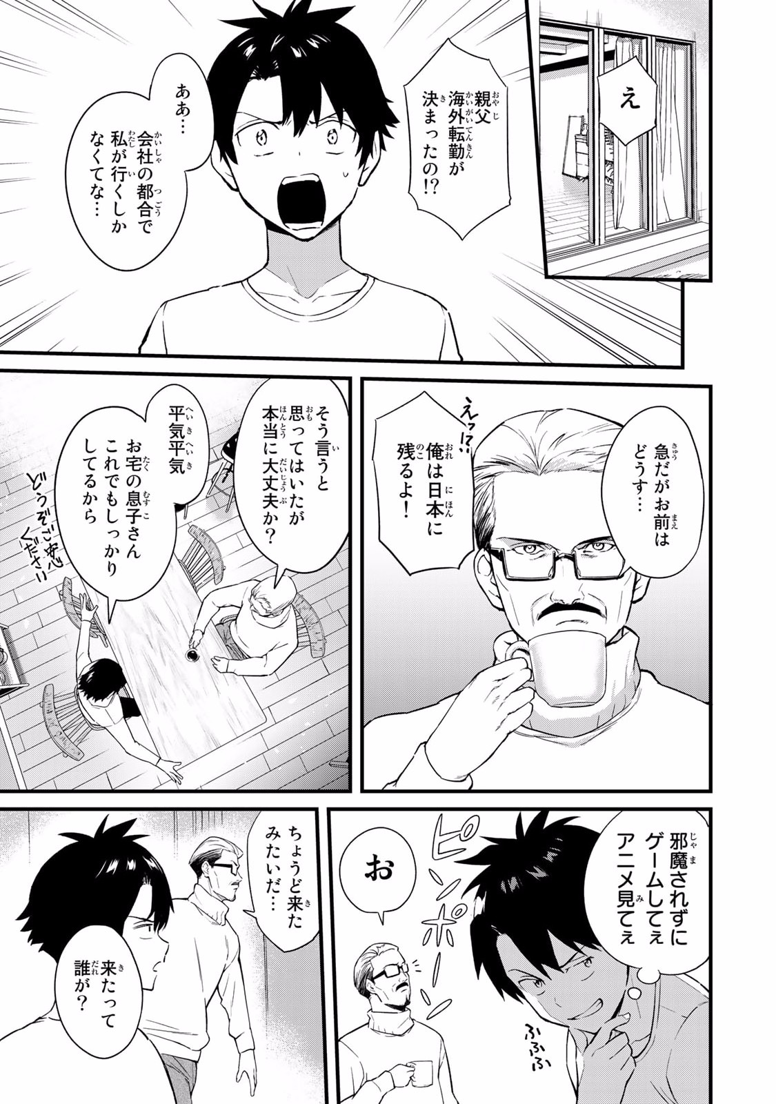 いけない！ルナ先生R 第01巻 page 9 full