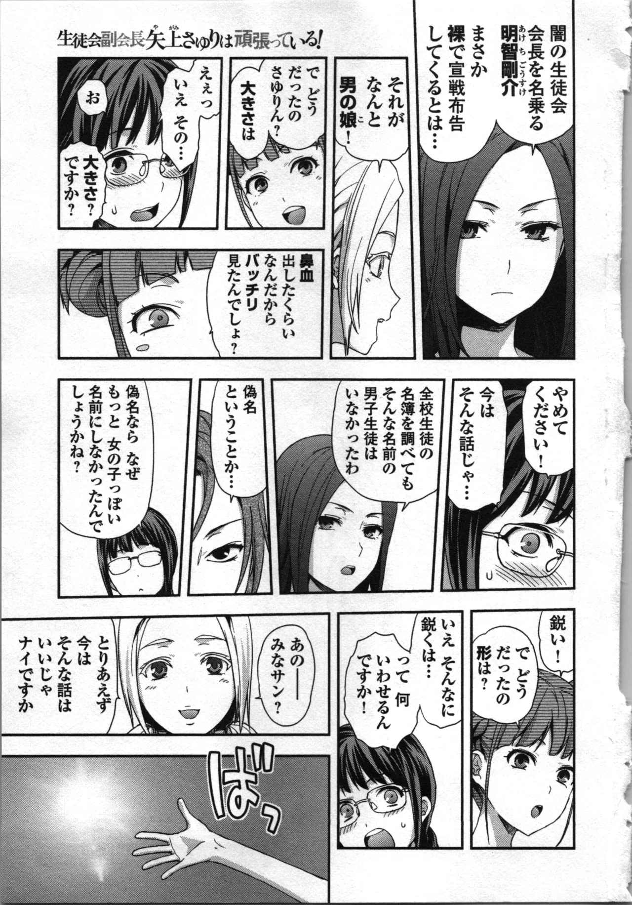 Seitokai Fukukaichou Yagami Sayuri wa Ganbatte Iru！Vol. 3 page 5 full