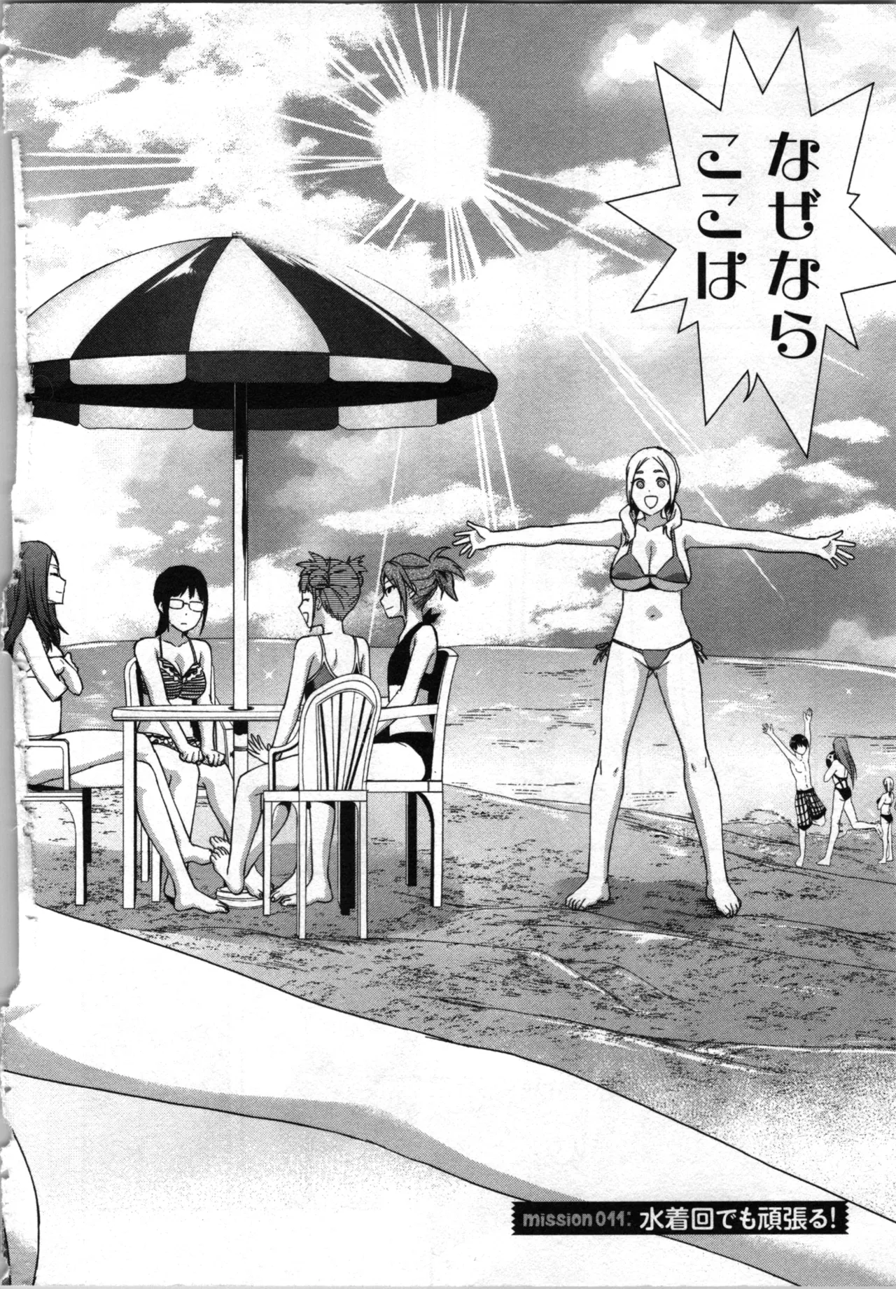 Seitokai Fukukaichou Yagami Sayuri wa Ganbatte Iru！Vol. 3 page 6 full