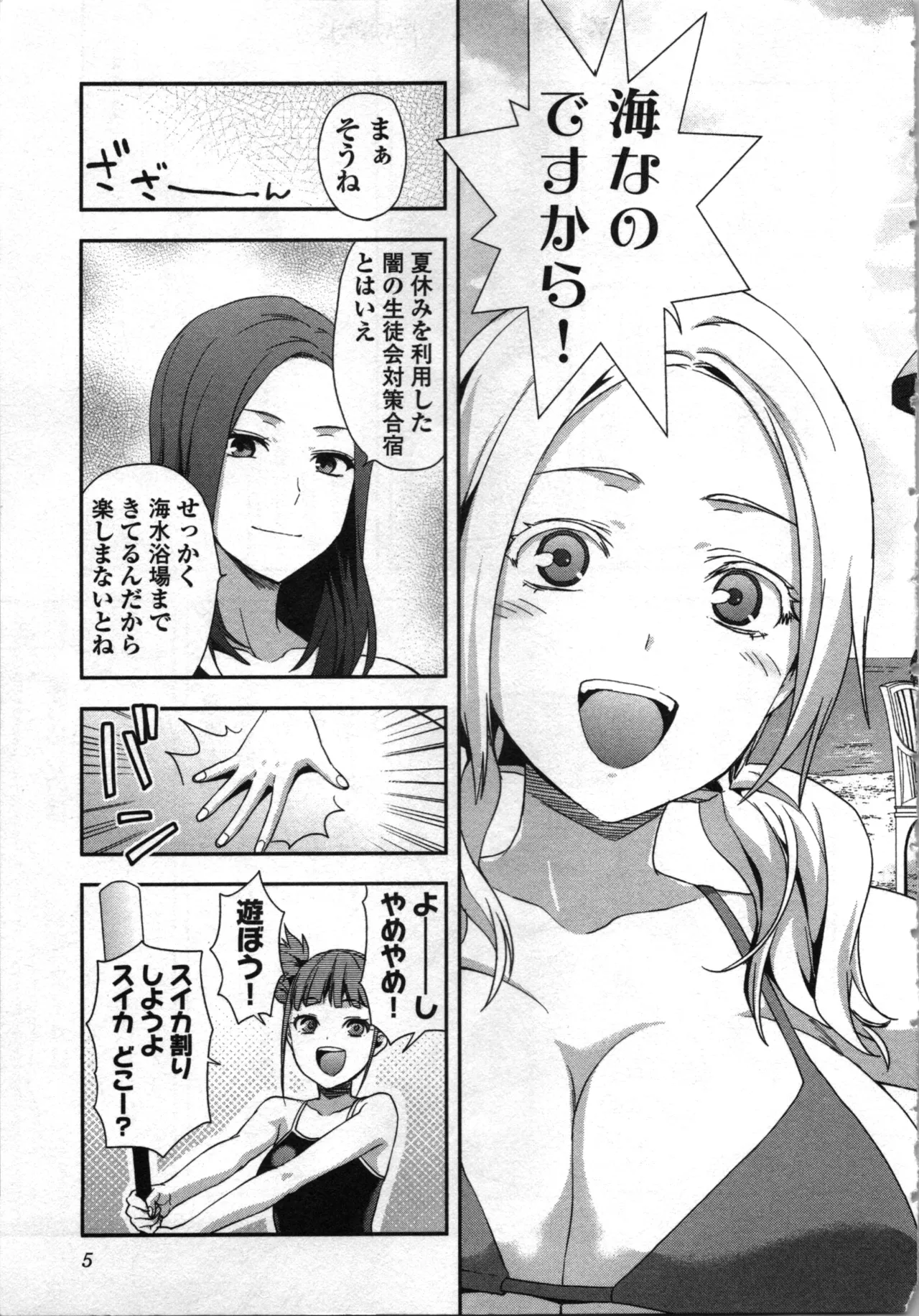 Seitokai Fukukaichou Yagami Sayuri wa Ganbatte Iru！Vol. 3 page 7 full