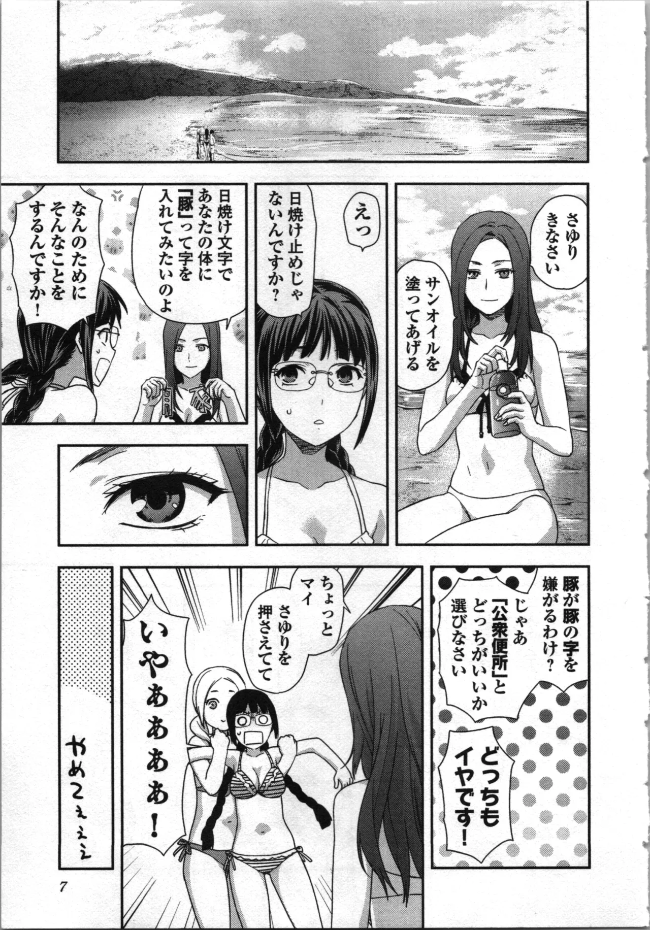 Seitokai Fukukaichou Yagami Sayuri wa Ganbatte Iru！Vol. 3 page 9 full
