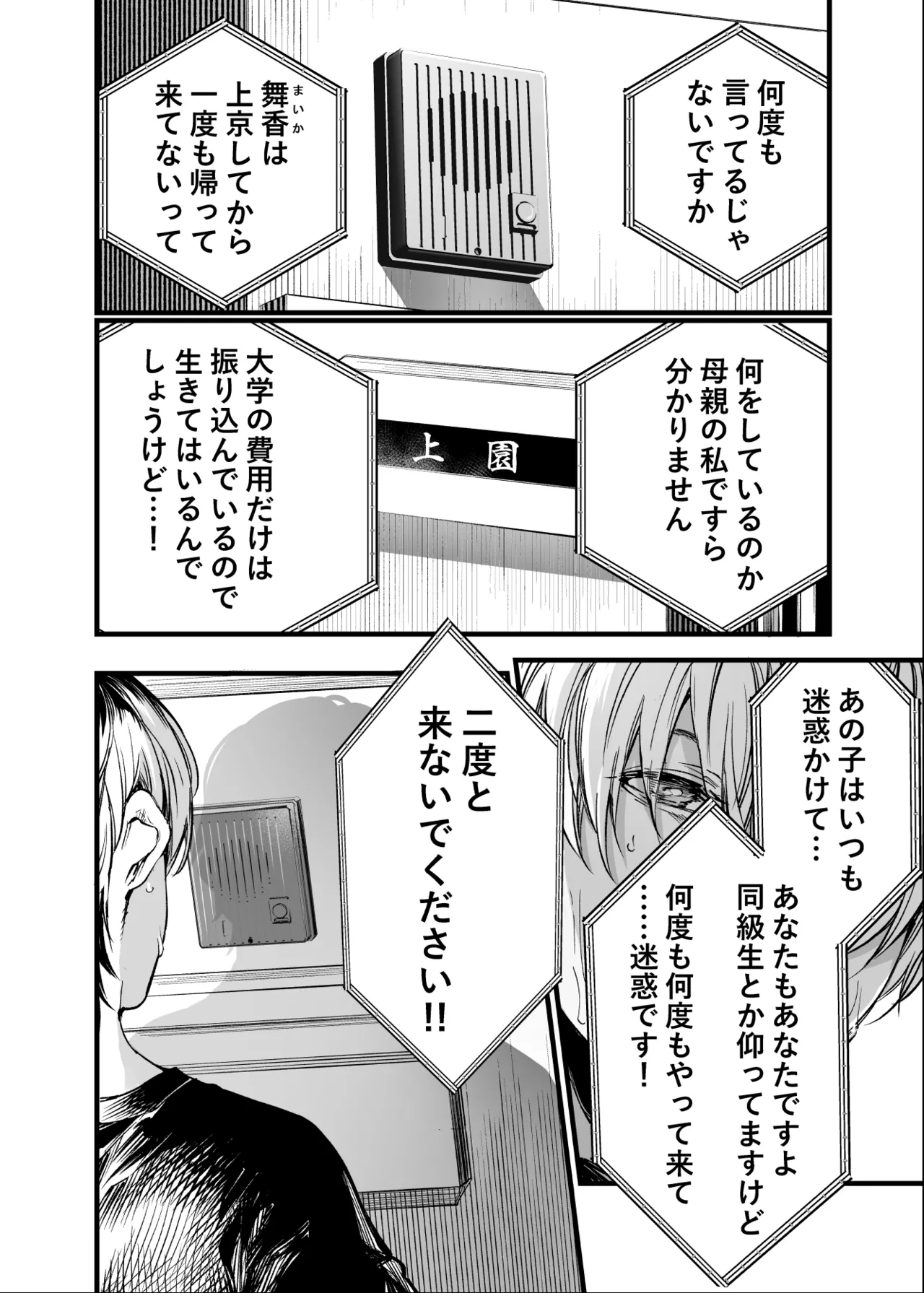 Futari ga Shiawase ni Natteiku Sugata o Miru Kurai nara Shinda Hou ga Ii. 3 page 3 full