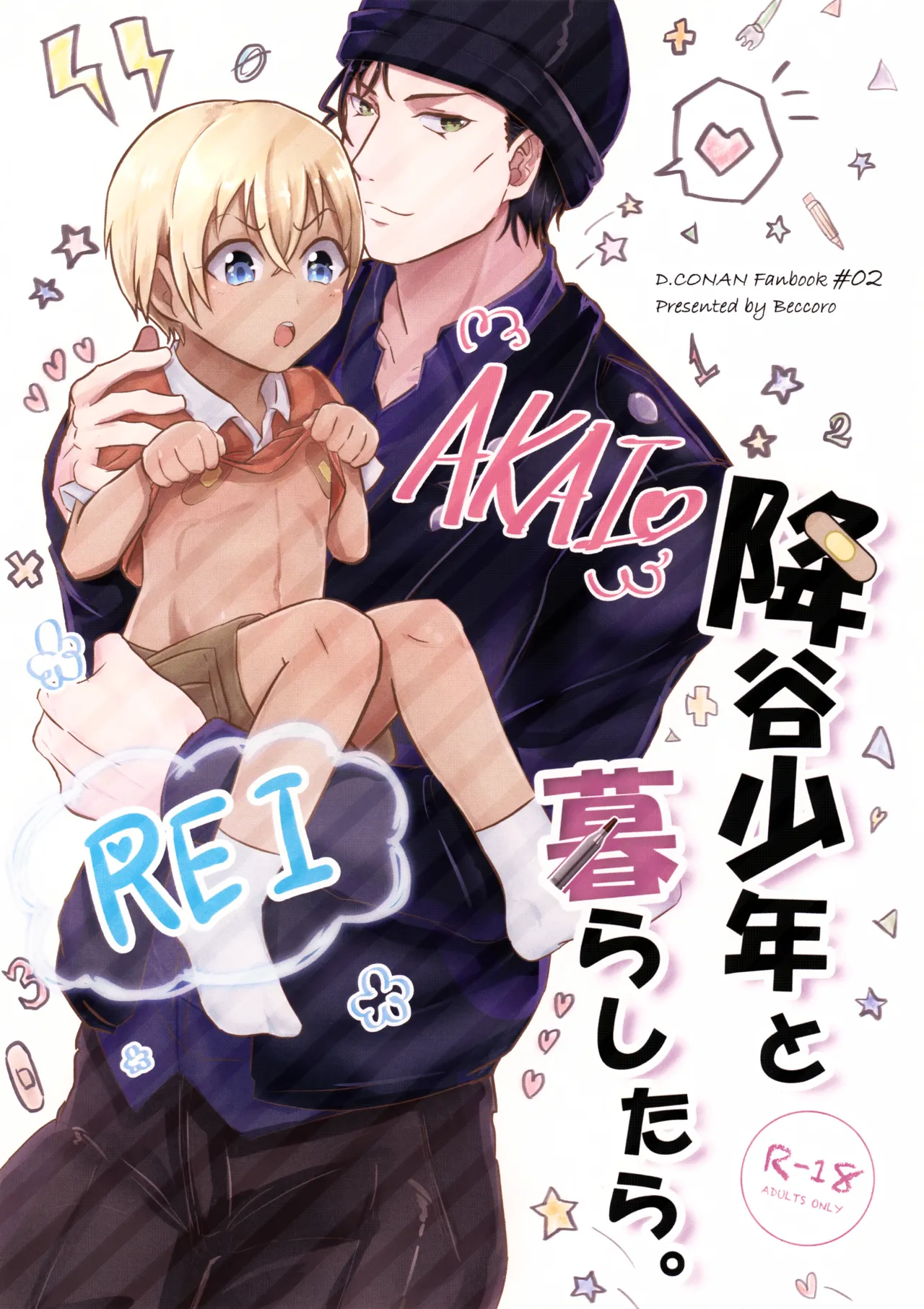 Furuya Shounen to Kurashitara. page 1 full