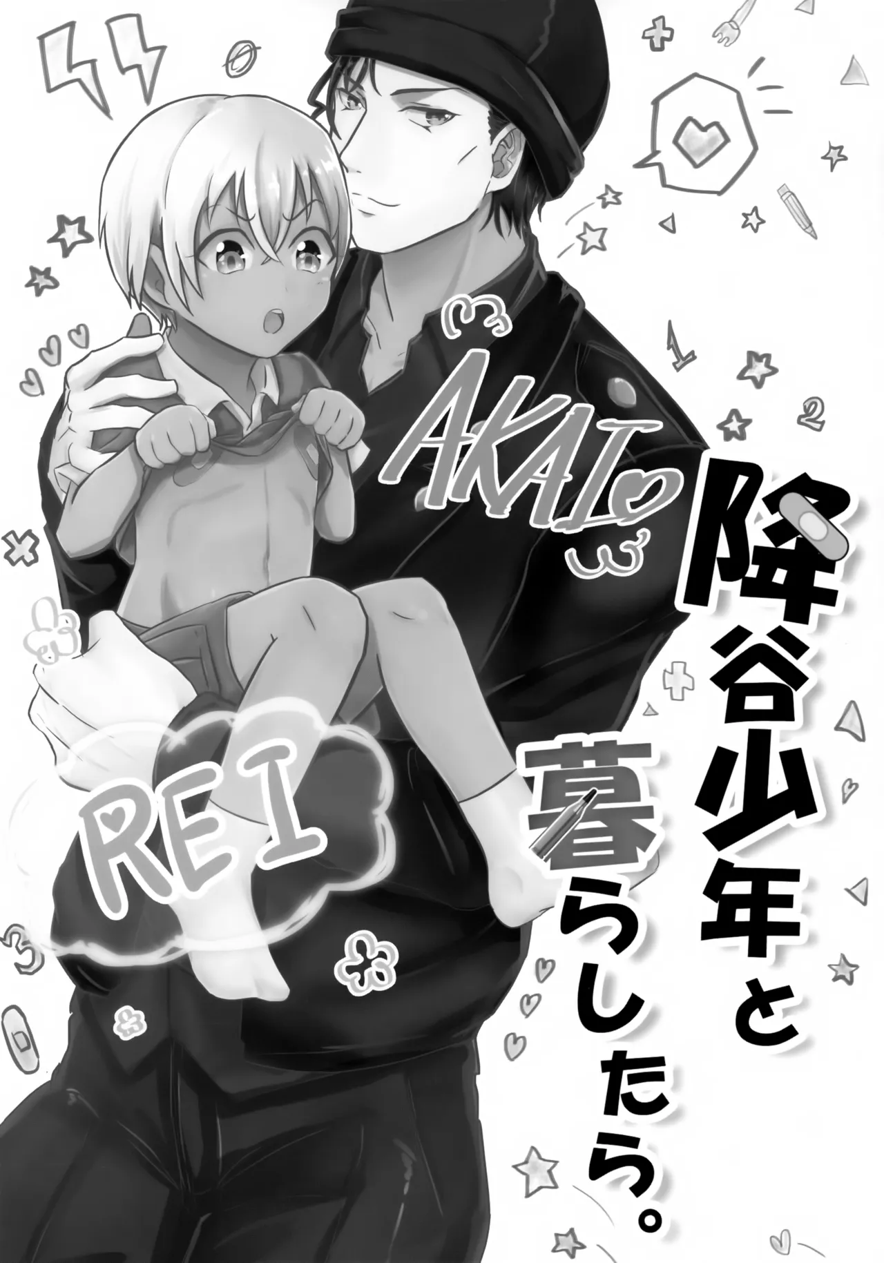 Furuya Shounen to Kurashitara. page 2 full