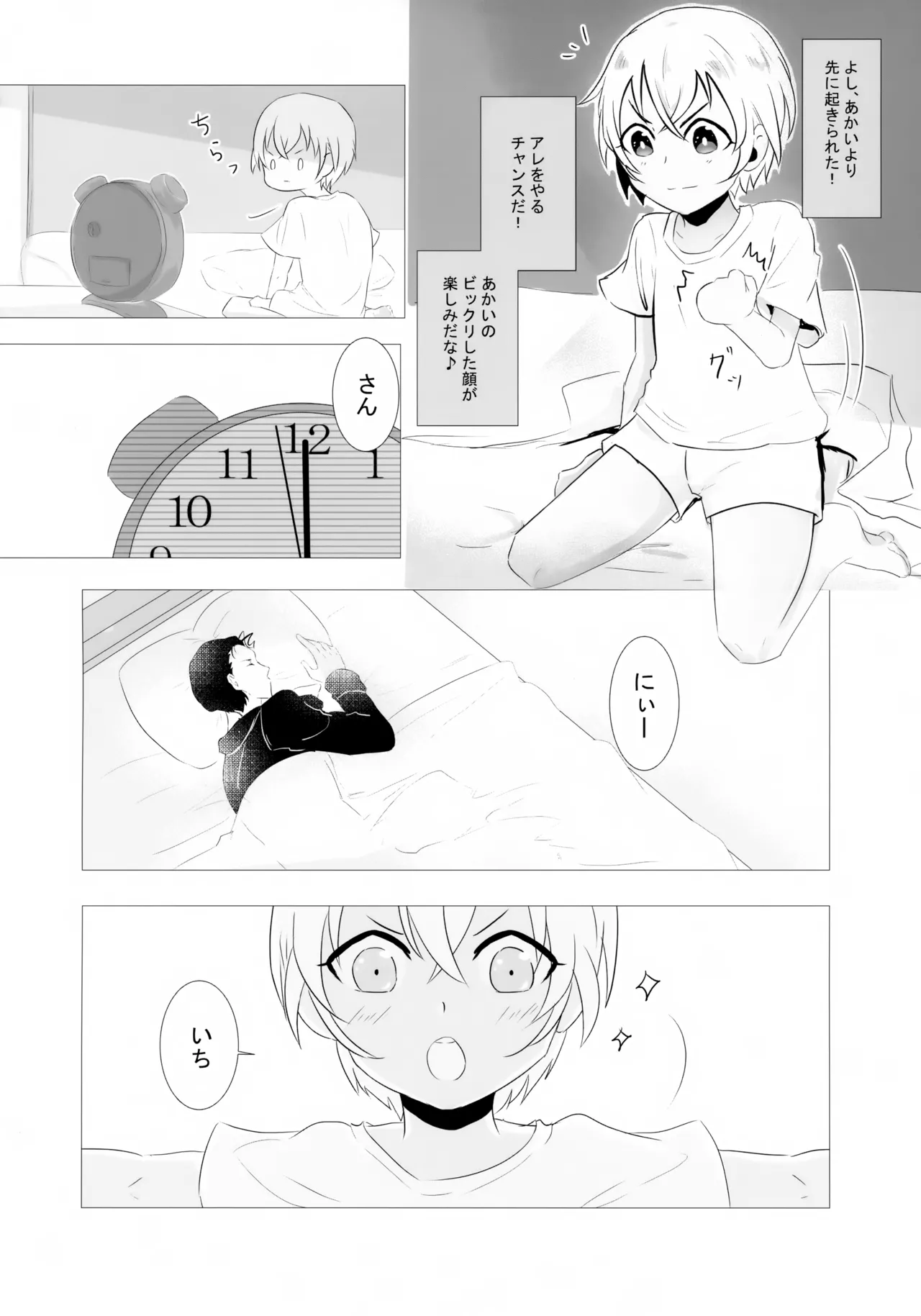 Furuya Shounen to Kurashitara. page 5 full