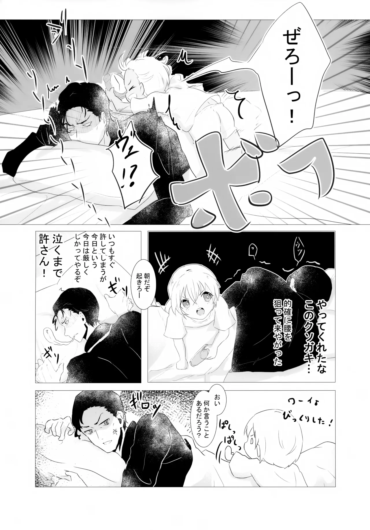 Furuya Shounen to Kurashitara. page 6 full
