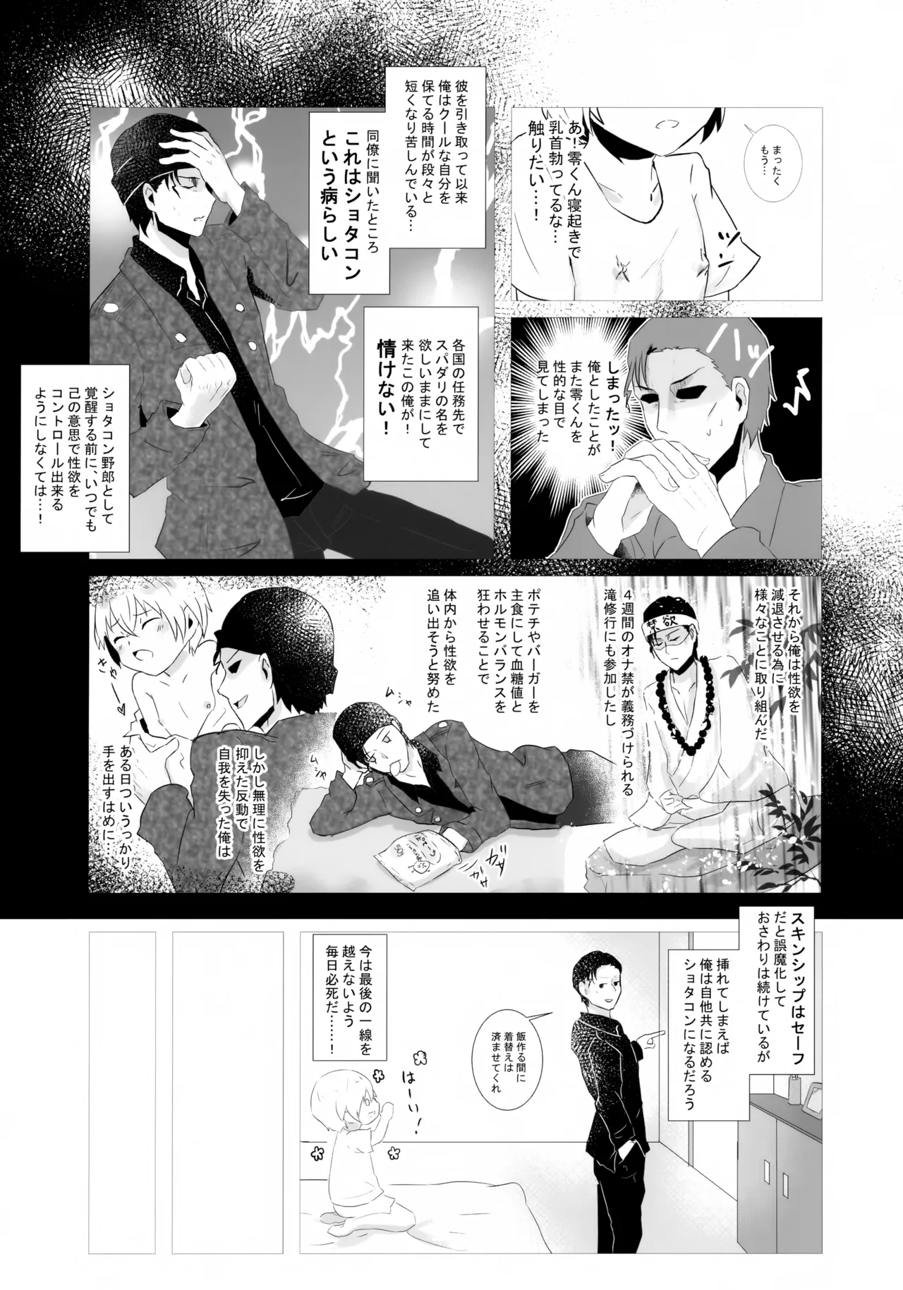 Furuya Shounen to Kurashitara. page 8 full