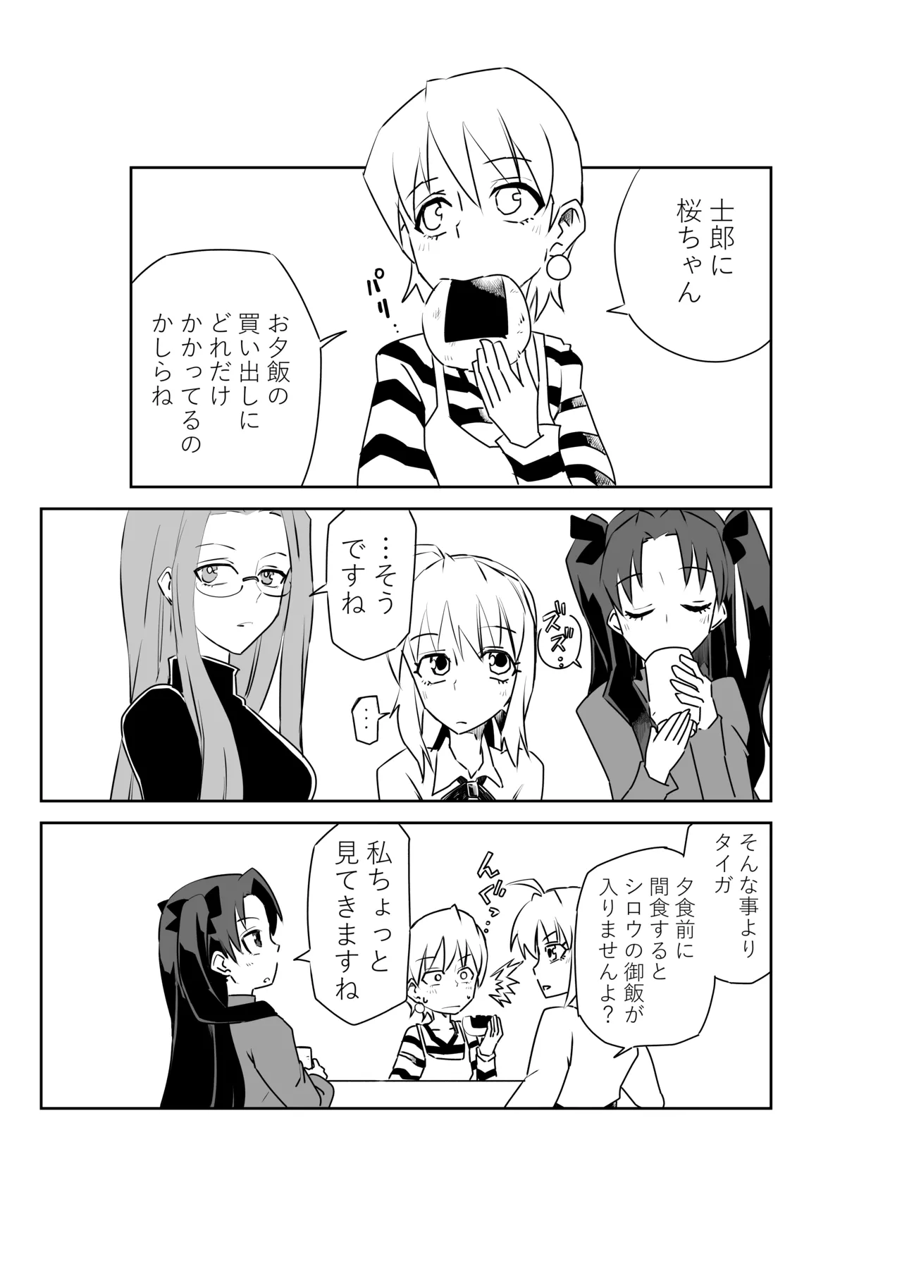 衛宮さん家のセイギの味方、悪い子におしおきをする。 page 1 full