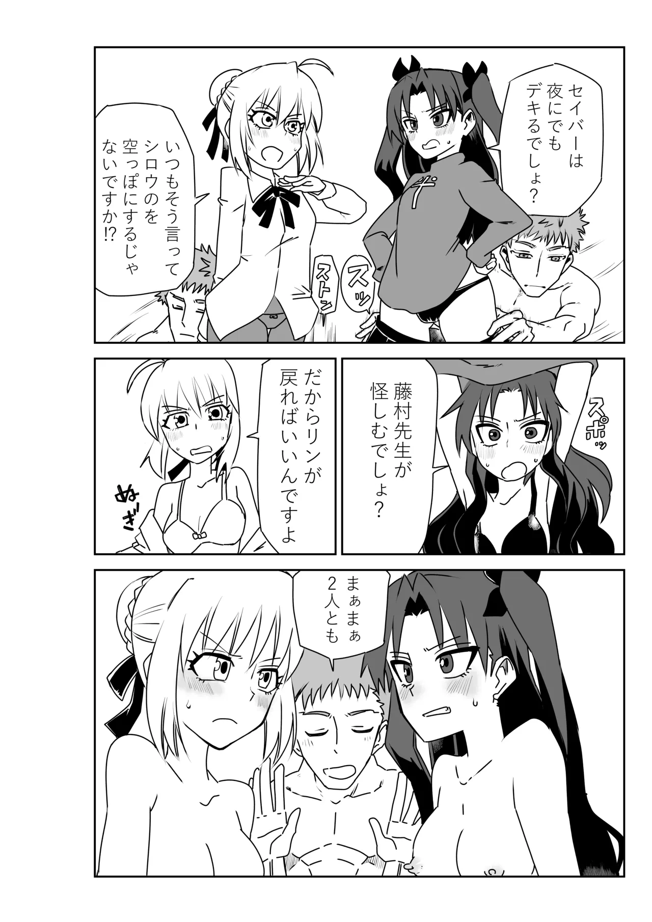 衛宮さん家のセイギの味方、悪い子におしおきをする。 page 10 full