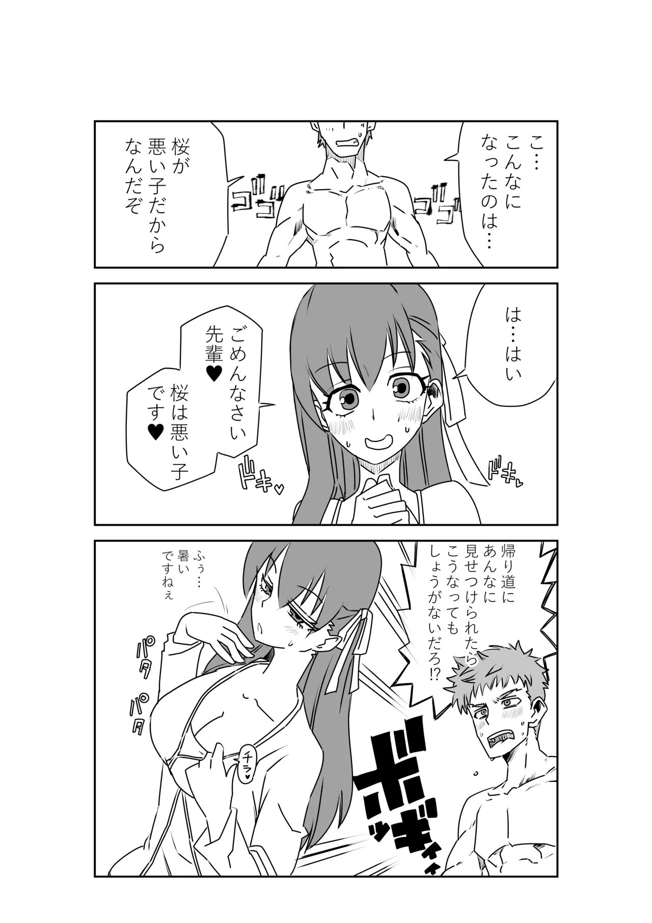 衛宮さん家のセイギの味方、悪い子におしおきをする。 page 2 full