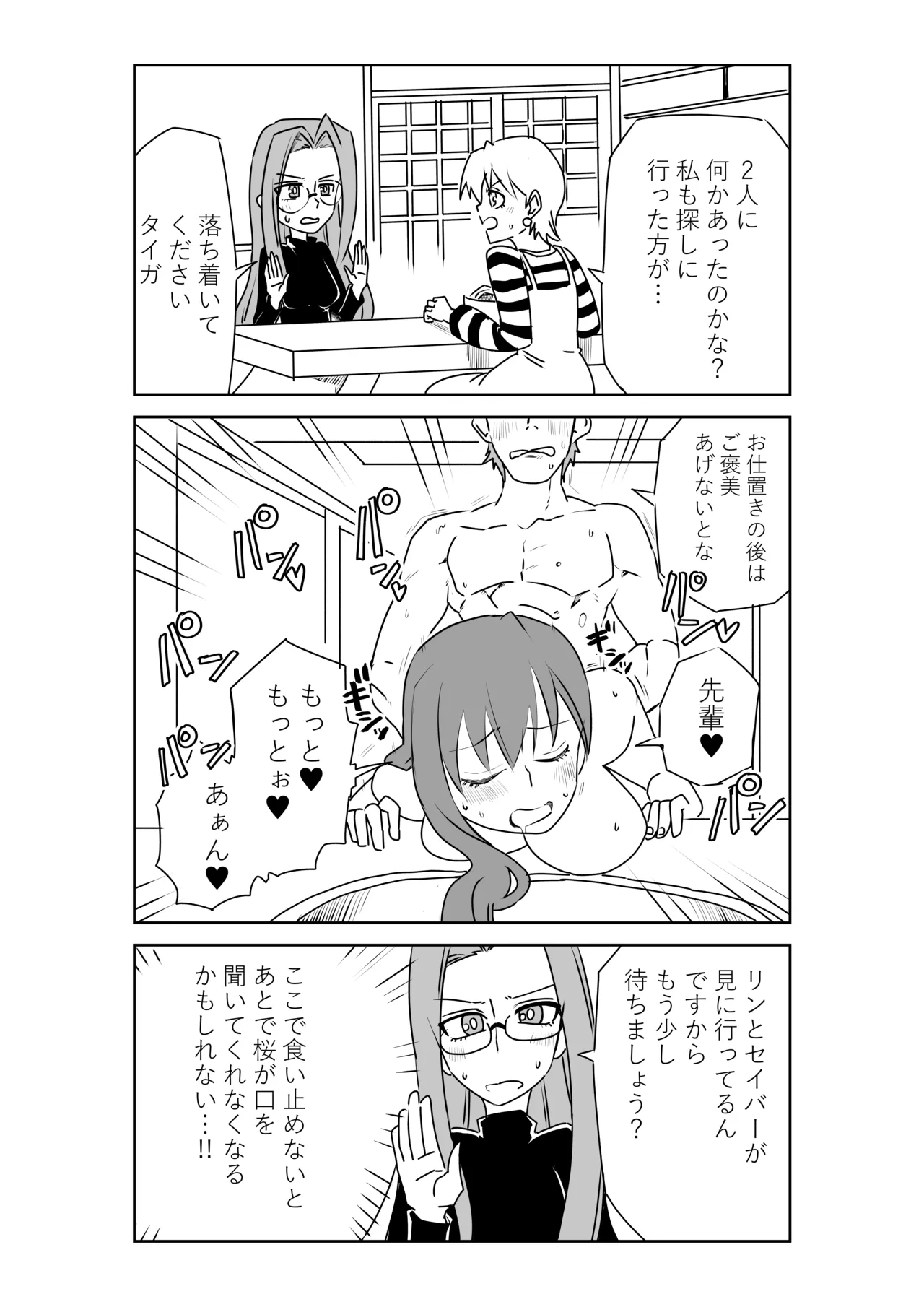 衛宮さん家のセイギの味方、悪い子におしおきをする。 page 6 full