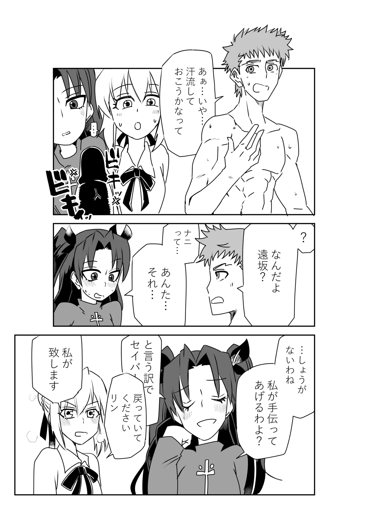 衛宮さん家のセイギの味方、悪い子におしおきをする。 page 9 full