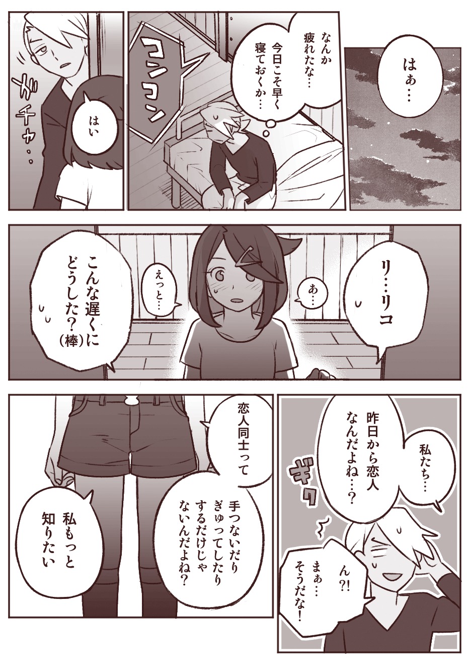 ちょっと心の臓を騒がすこと？ page 10 full