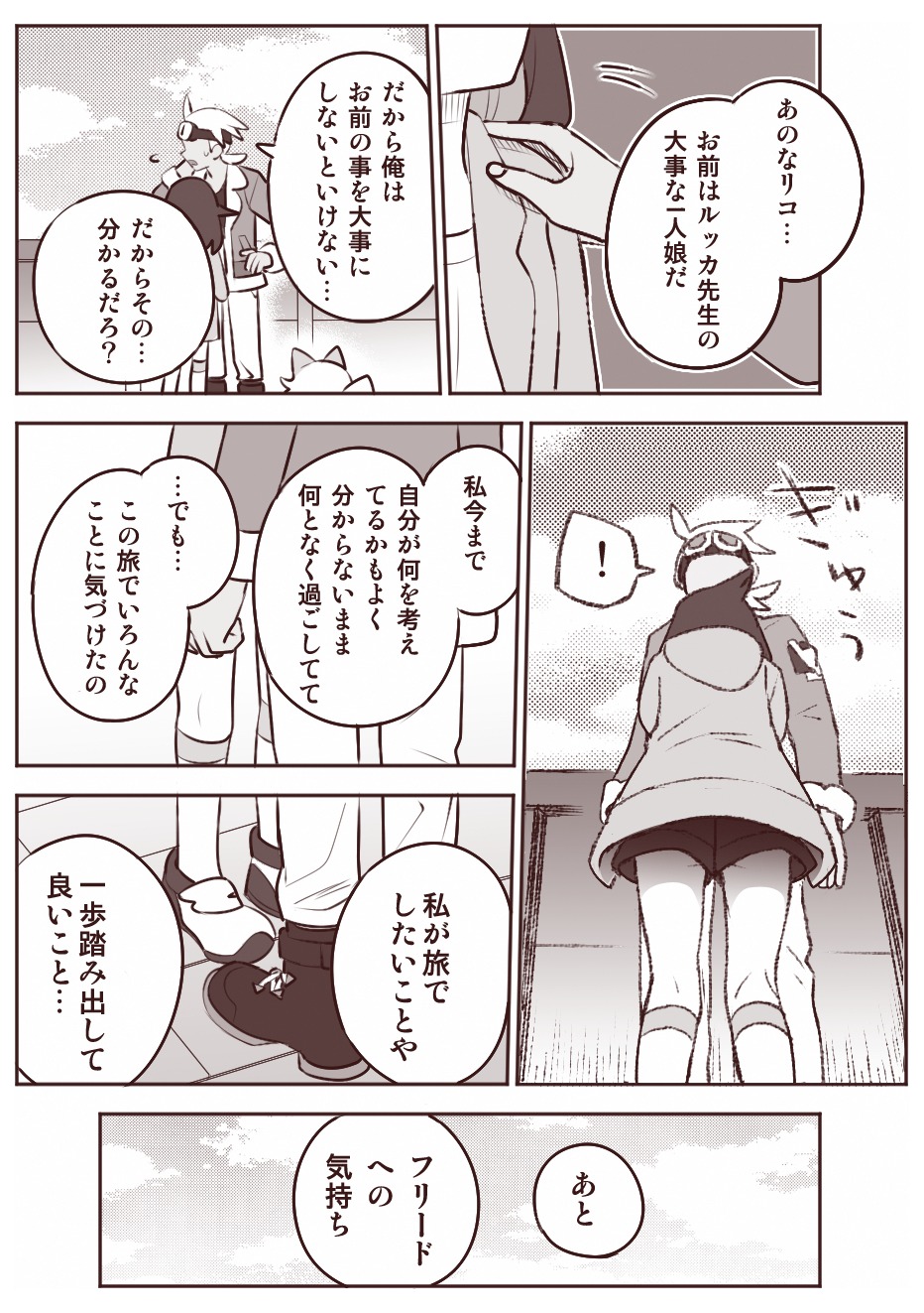 ちょっと心の臓を騒がすこと？ page 6 full