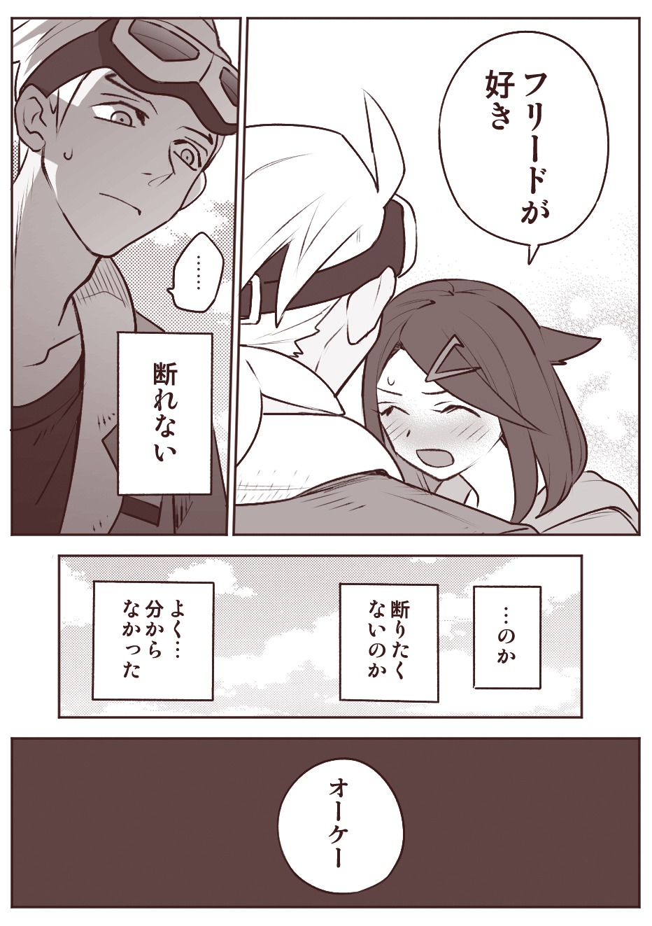 ちょっと心の臓を騒がすこと？ page 7 full