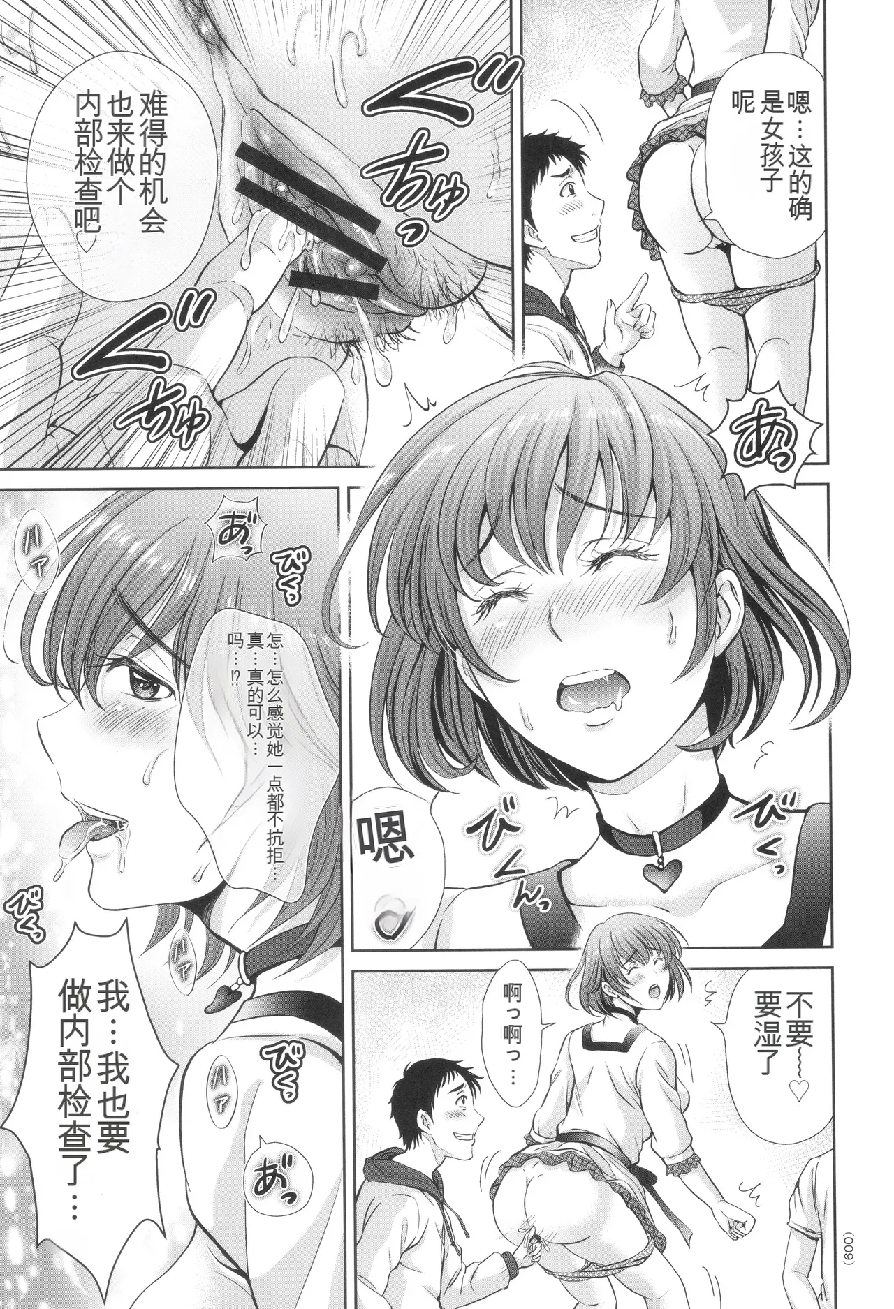 ゲーム不倫沼～淫乱人妻が団崩壊させるまで～ page 10 full