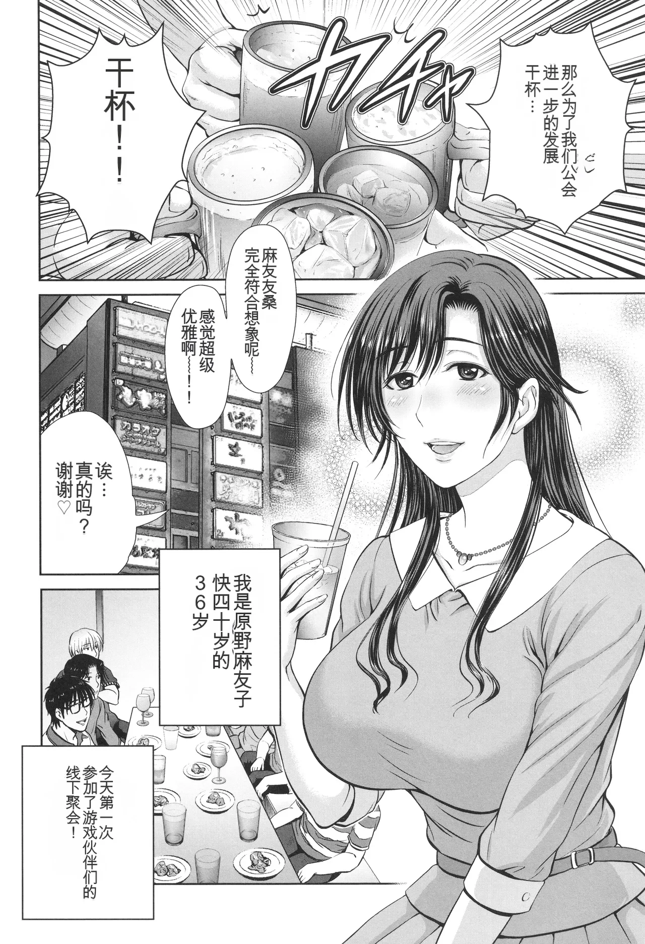 ゲーム不倫沼～淫乱人妻が団崩壊させるまで～ page 5 full