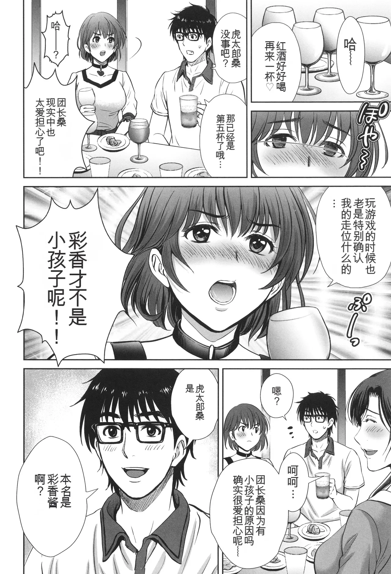 ゲーム不倫沼～淫乱人妻が団崩壊させるまで～ page 7 full