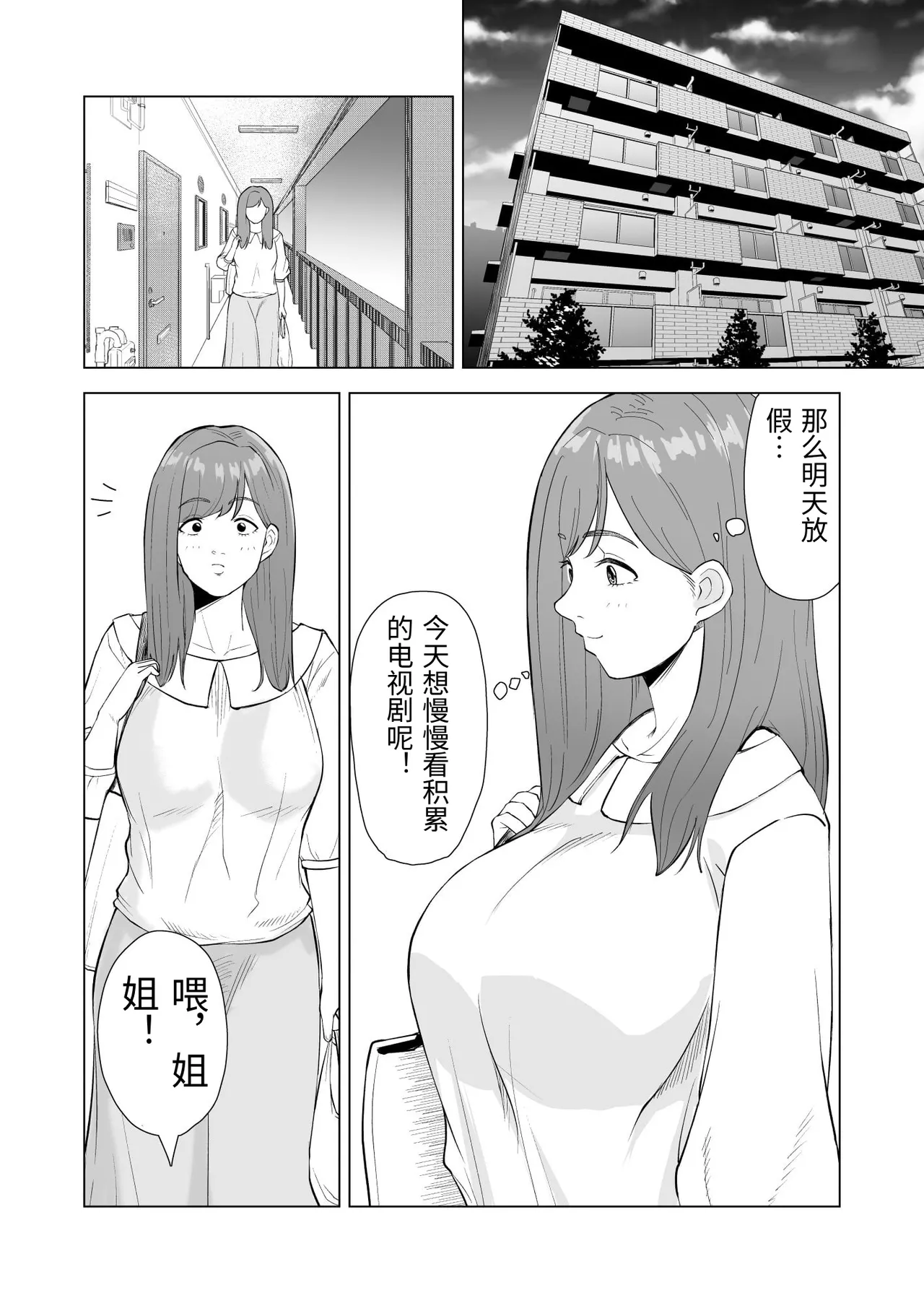 Imouto no Kareshi ni Taberarechau Hanashi page 4 full