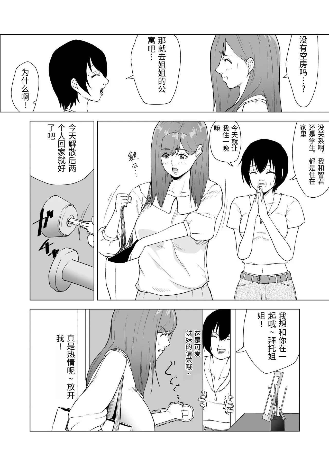 Imouto no Kareshi ni Taberarechau Hanashi page 6 full