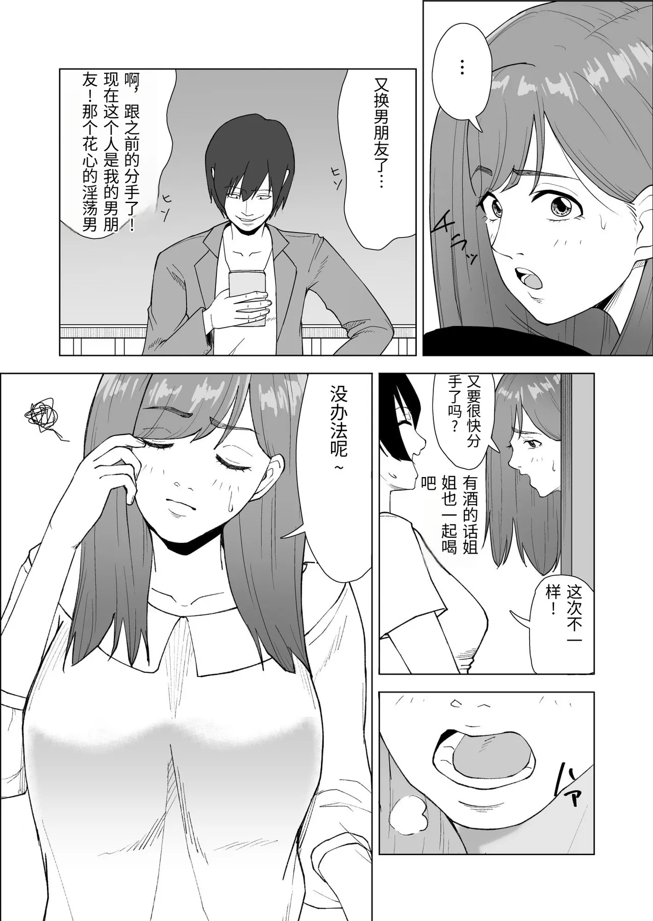 Imouto no Kareshi ni Taberarechau Hanashi page 7 full