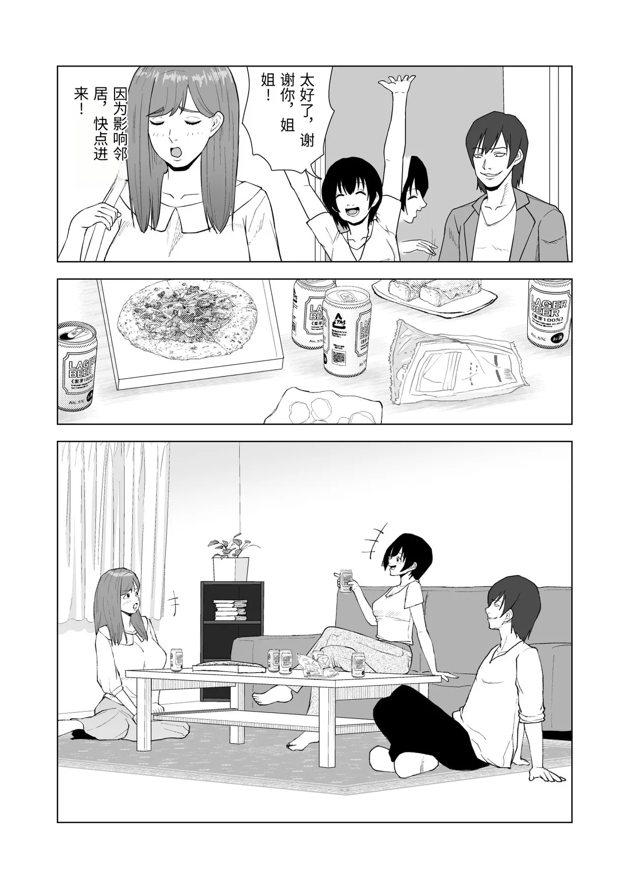 Imouto no Kareshi ni Taberarechau Hanashi page 8 full