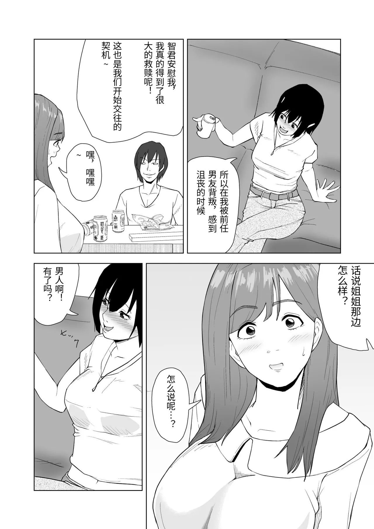 Imouto no Kareshi ni Taberarechau Hanashi page 9 full