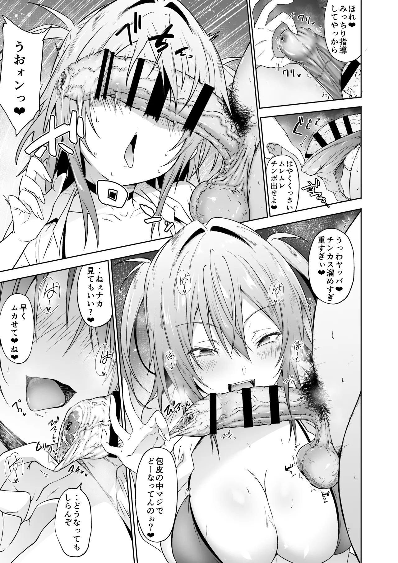 Ero Gal Sakusei Gyaku Seishidou page 4 full