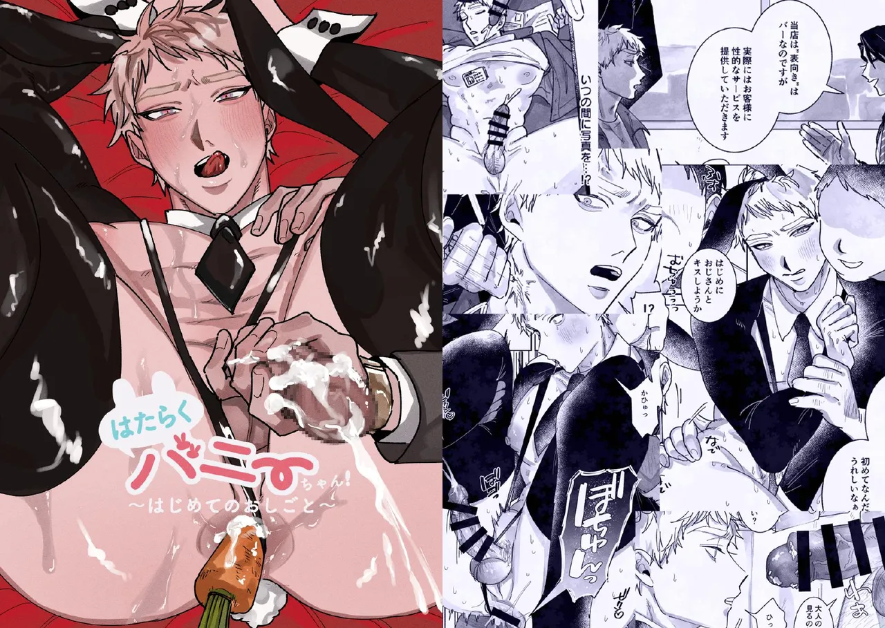 Hataraku bunny chan ~ Hajimete no oshigoto ~ page 1 full